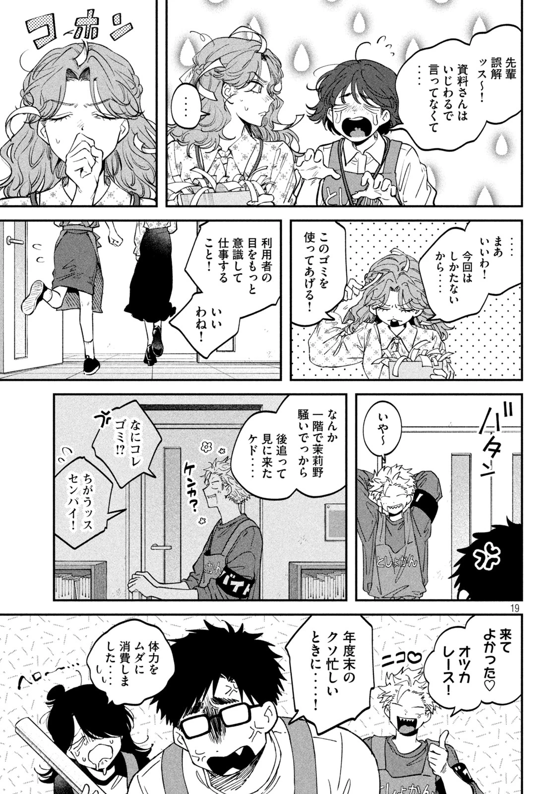 税金で買った本 第171話 - 19