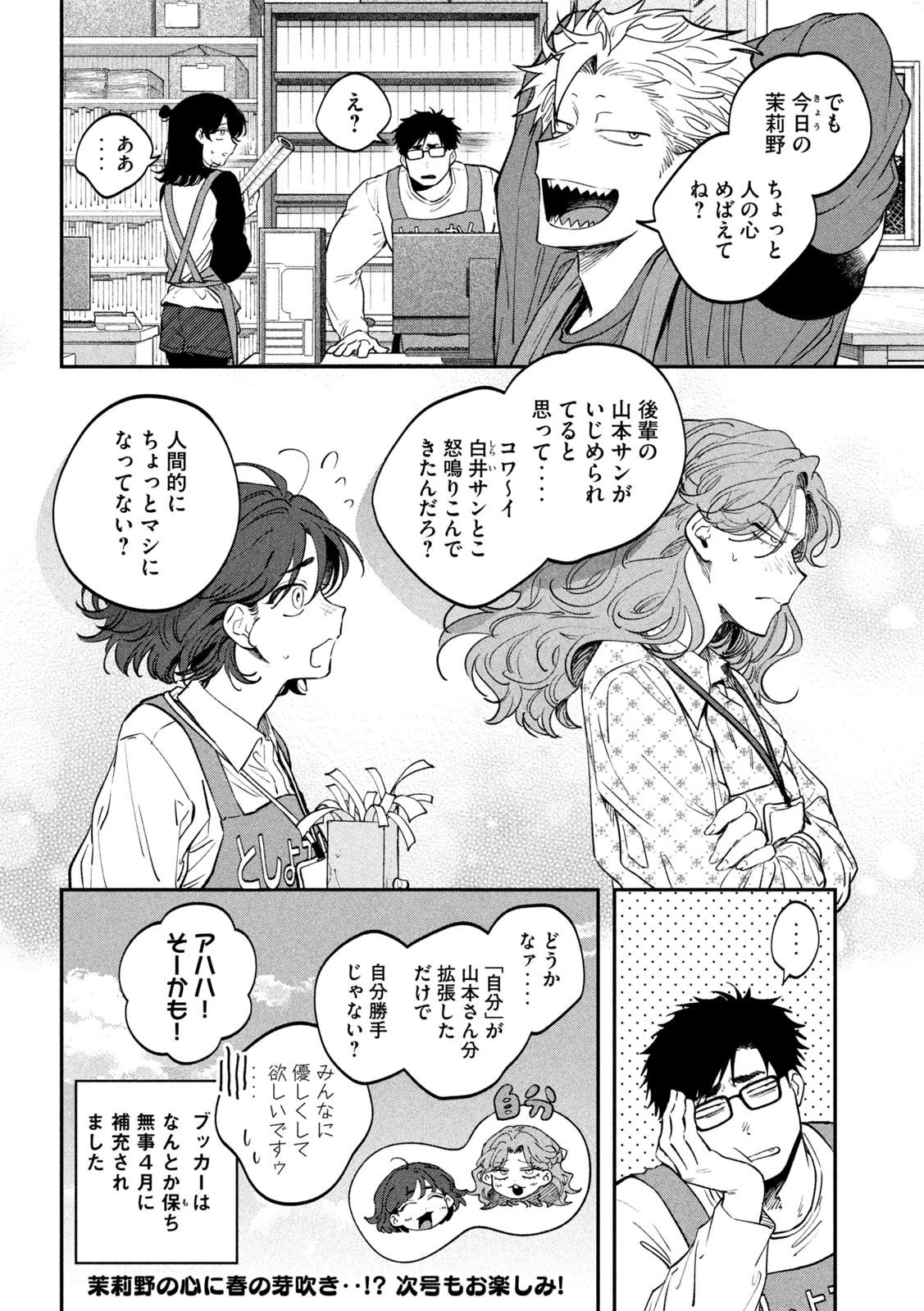 税金で買った本 第171話 - 20