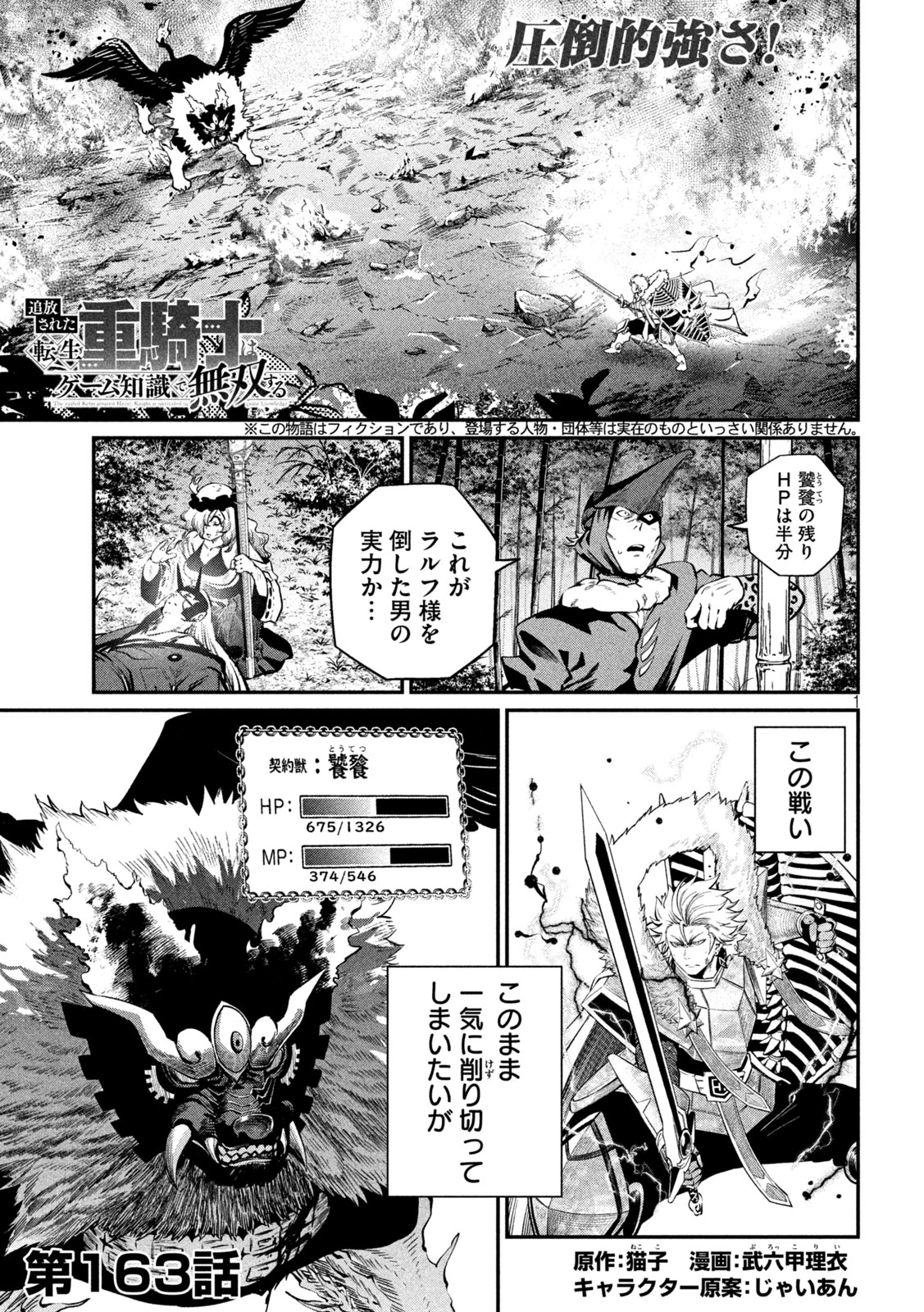 追放された転生重騎士はゲーム知識で無双する 第163話 - 1