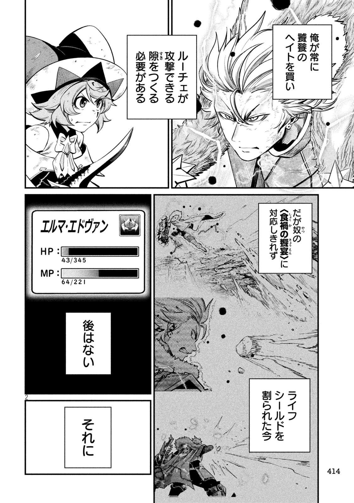 追放された転生重騎士はゲーム知識で無双する 第163話 - 2