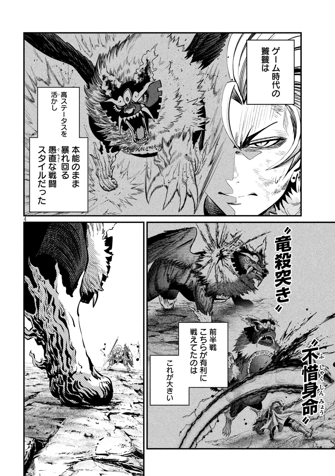 追放された転生重騎士はゲーム知識で無双する 第163話 - 4