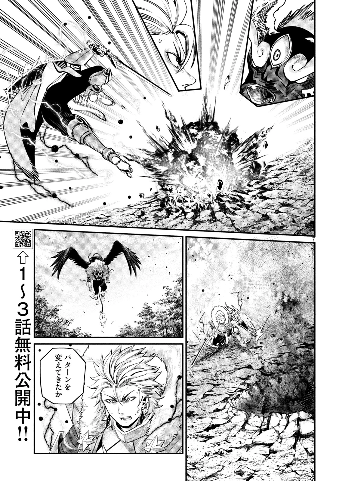 追放された転生重騎士はゲーム知識で無双する 第163話 - 7