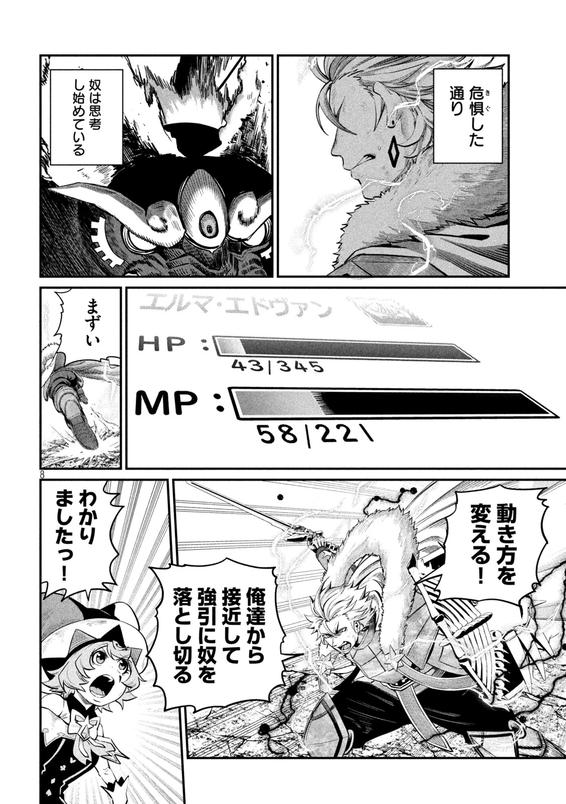 追放された転生重騎士はゲーム知識で無双する 第163話 - 8