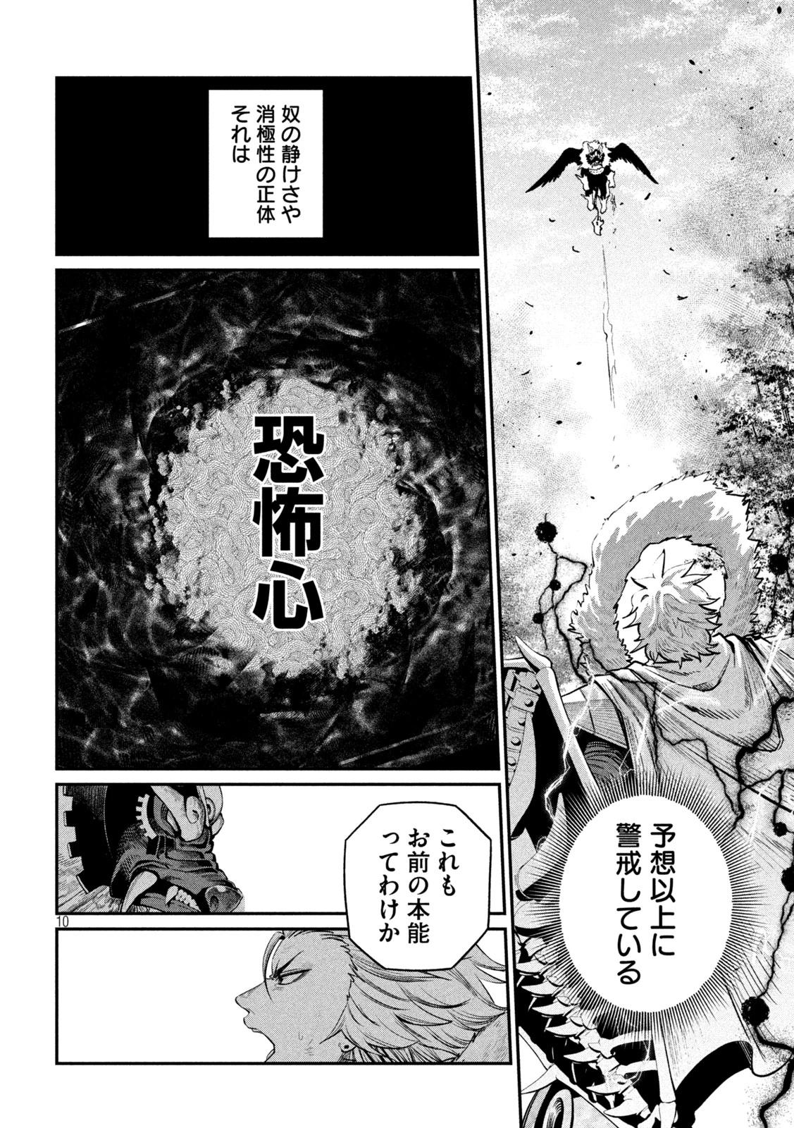 追放された転生重騎士はゲーム知識で無双する 第163話 - 10