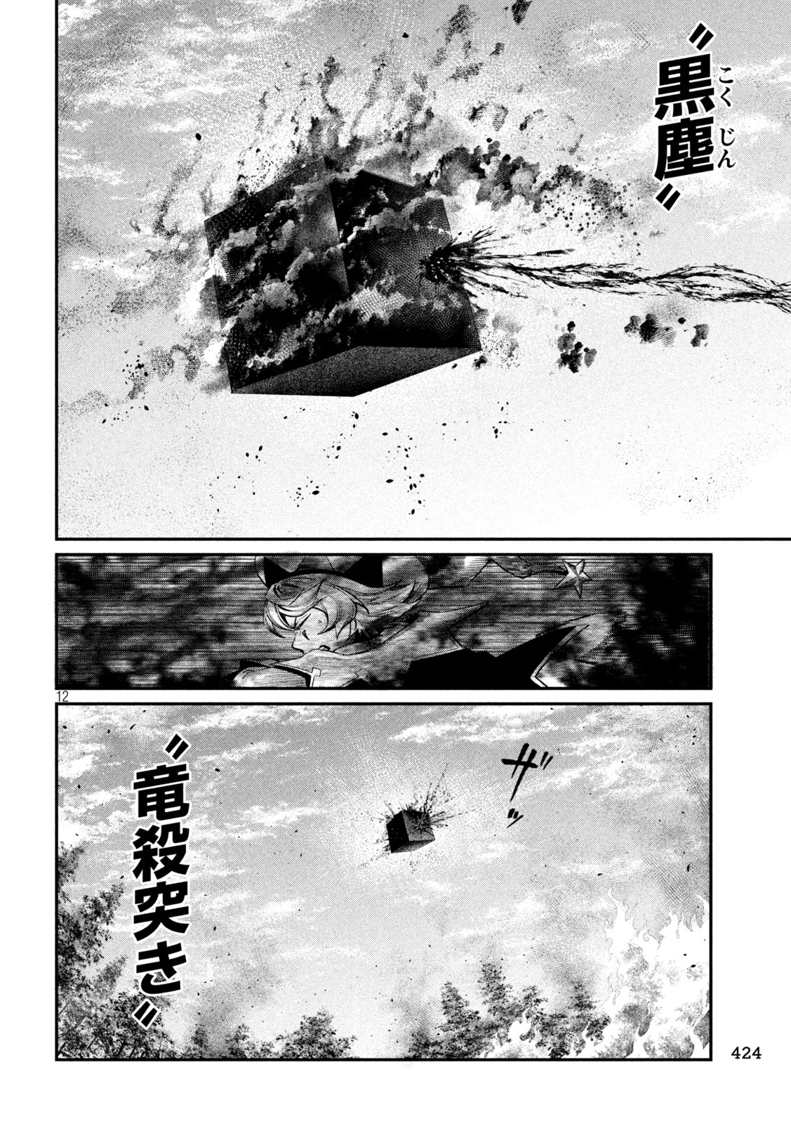 追放された転生重騎士はゲーム知識で無双する 第163話 - 12