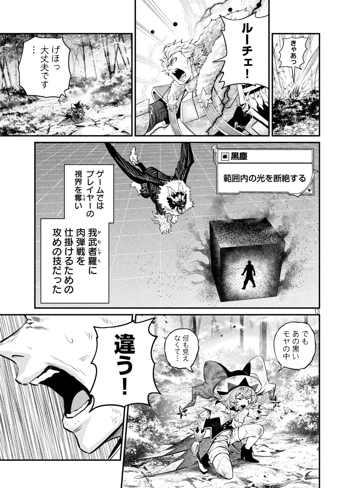 追放された転生重騎士はゲーム知識で無双する 第163話 - 13