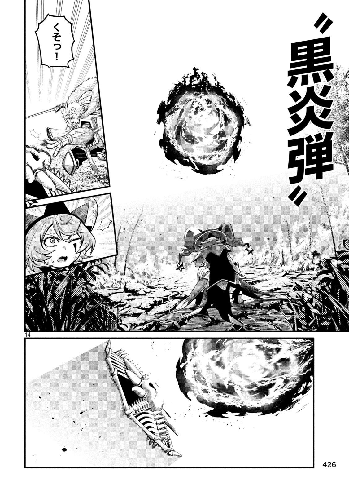 追放された転生重騎士はゲーム知識で無双する 第163話 - 14