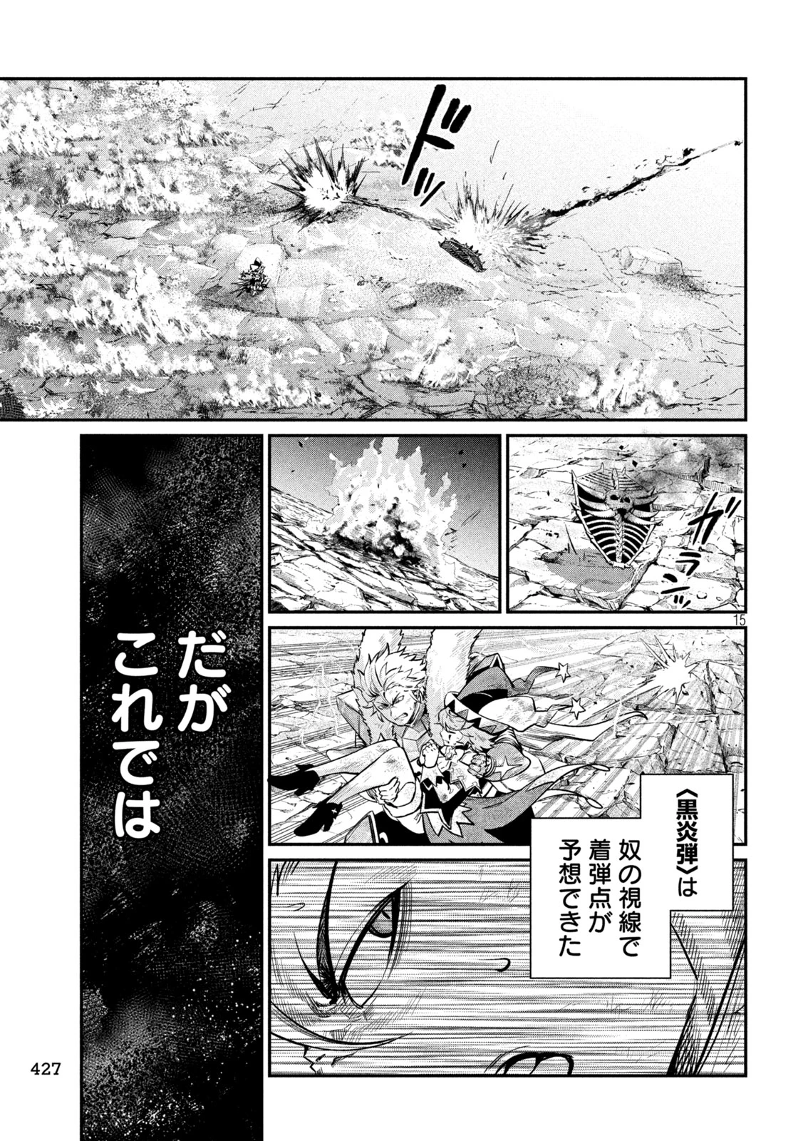 追放された転生重騎士はゲーム知識で無双する 第163話 - 15