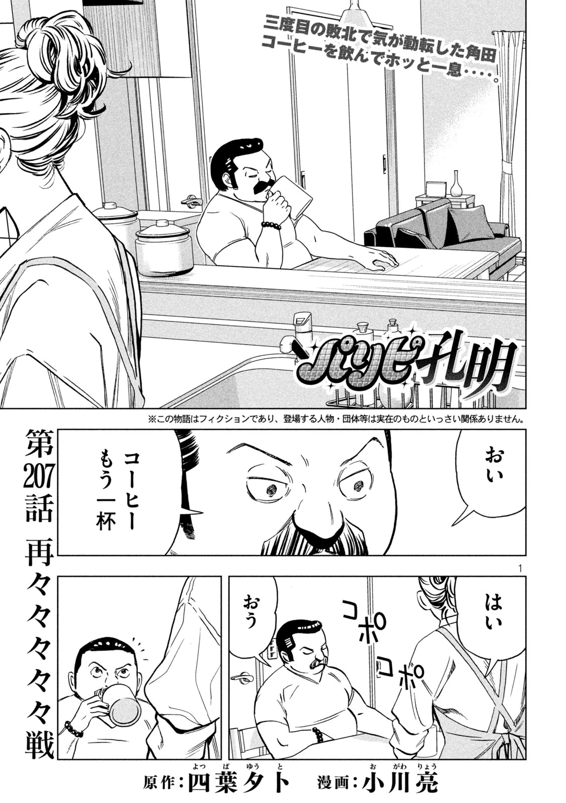 パリピ孔明 第207話 - 1