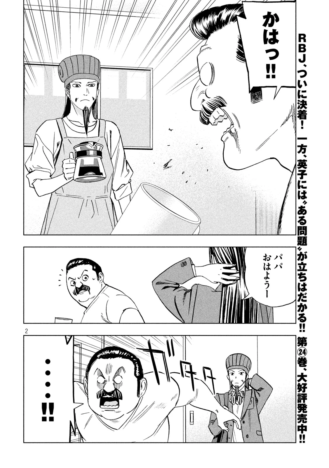 パリピ孔明 第207話 - 2