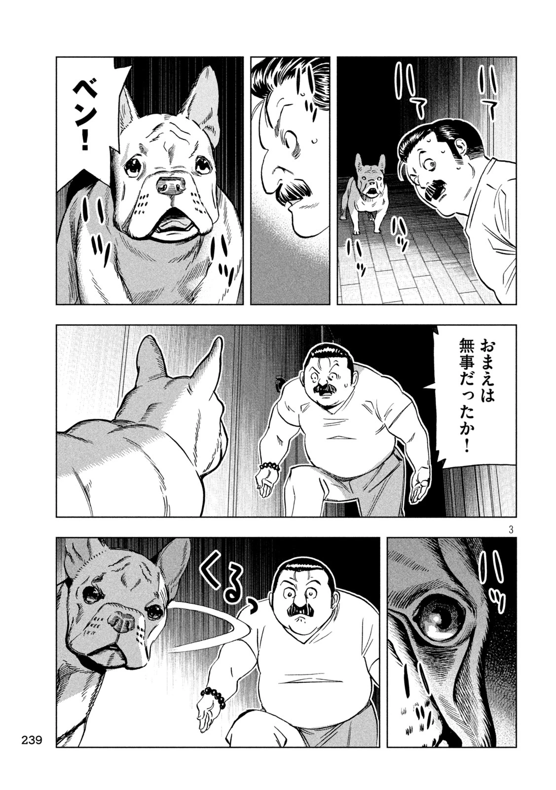 パリピ孔明 第207話 - 3