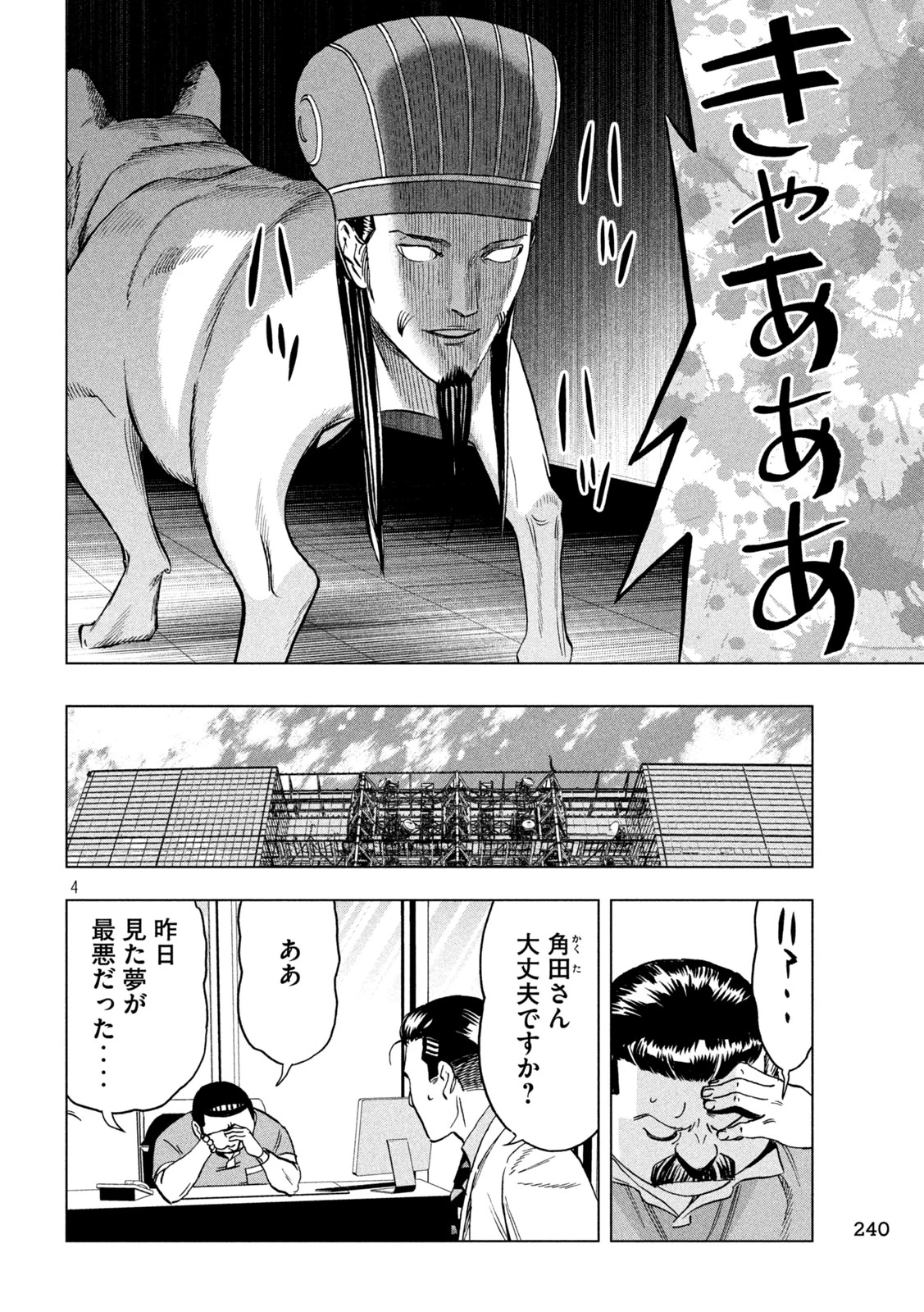 パリピ孔明 第207話 - 4