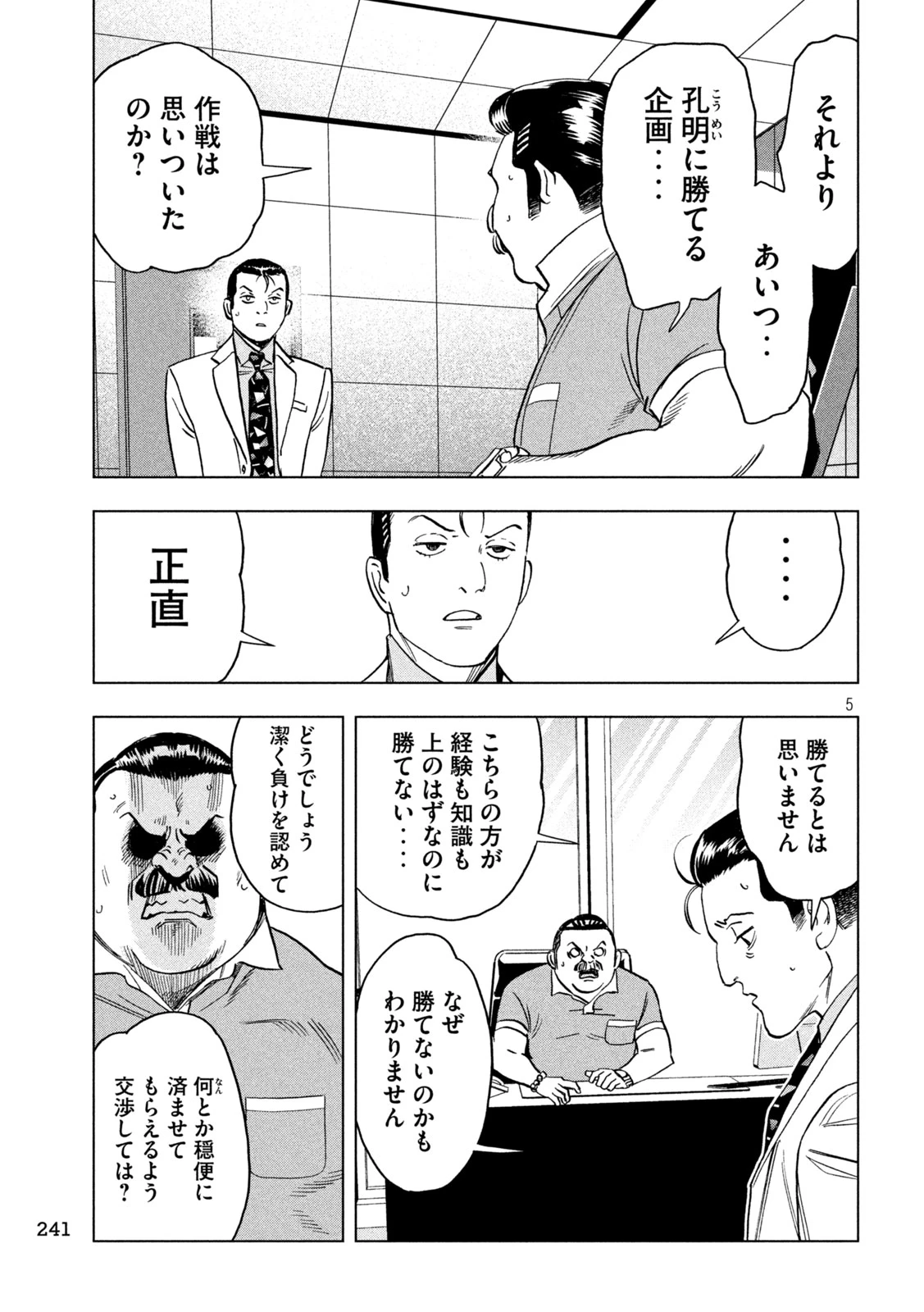 パリピ孔明 第207話 - 5