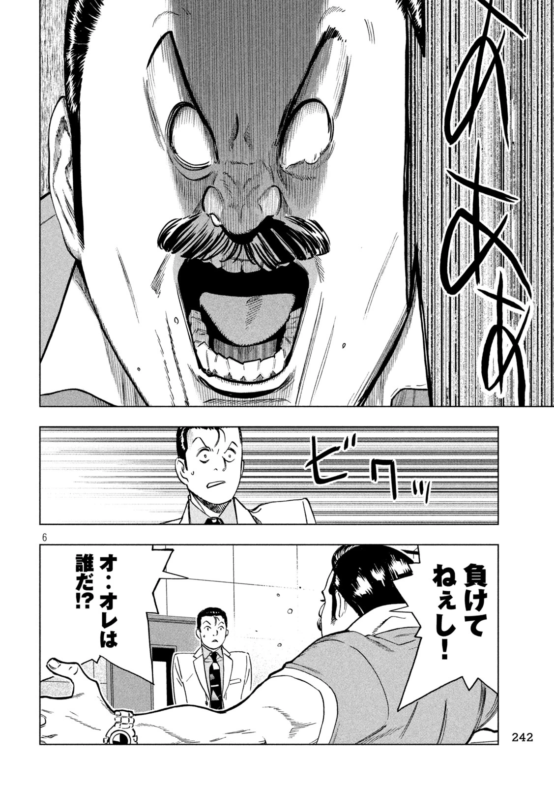 パリピ孔明 第207話 - 6