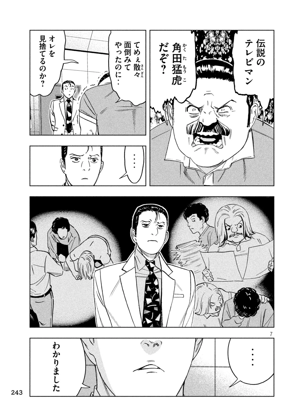 パリピ孔明 第207話 - 7