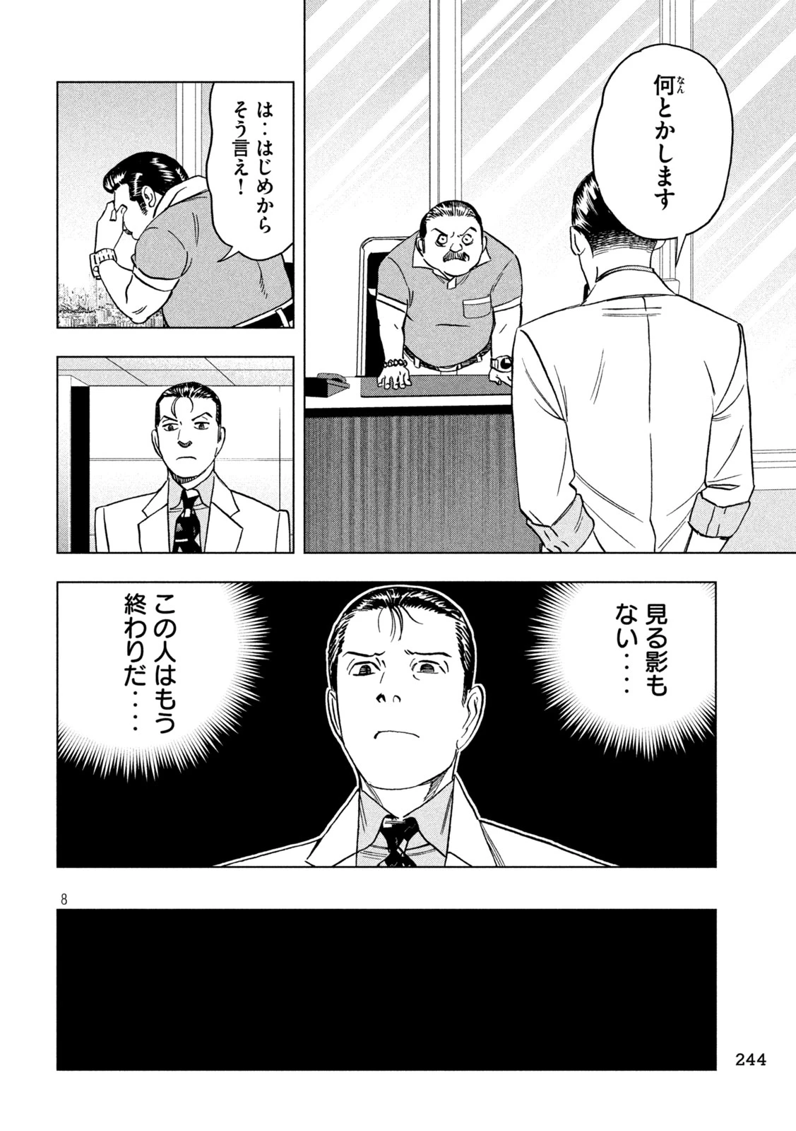パリピ孔明 第207話 - 8