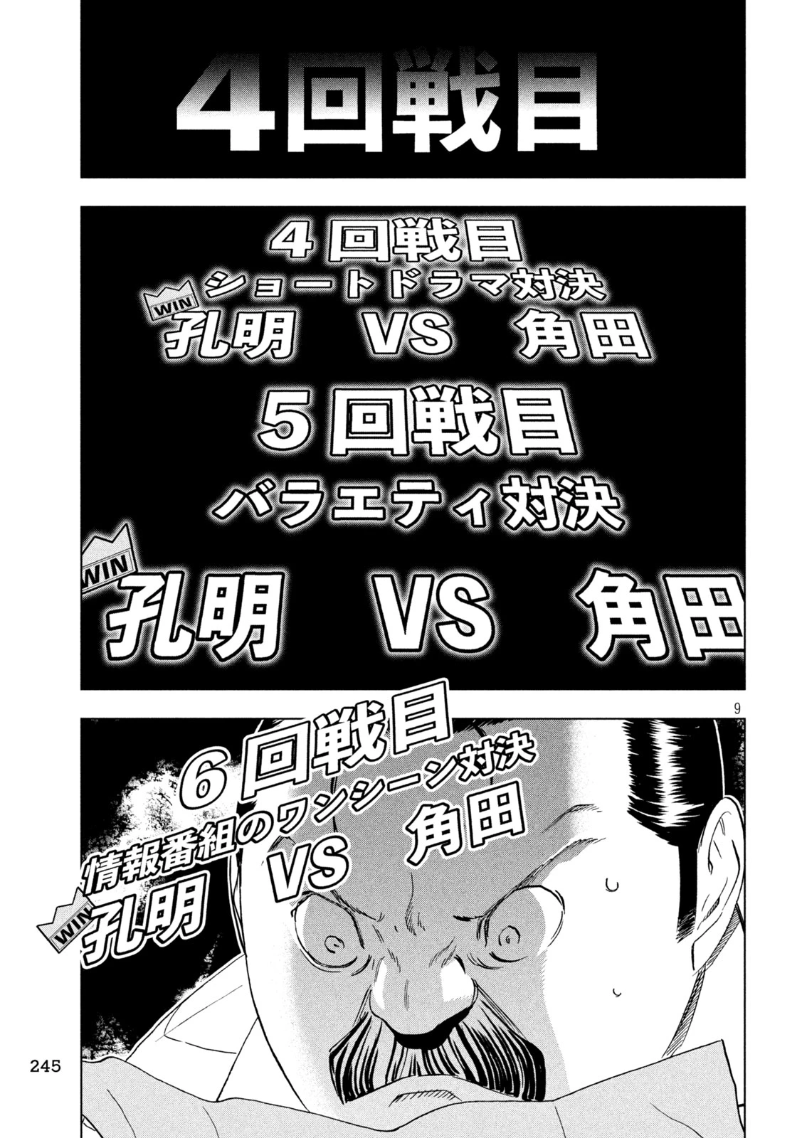 パリピ孔明 第207話 - 9