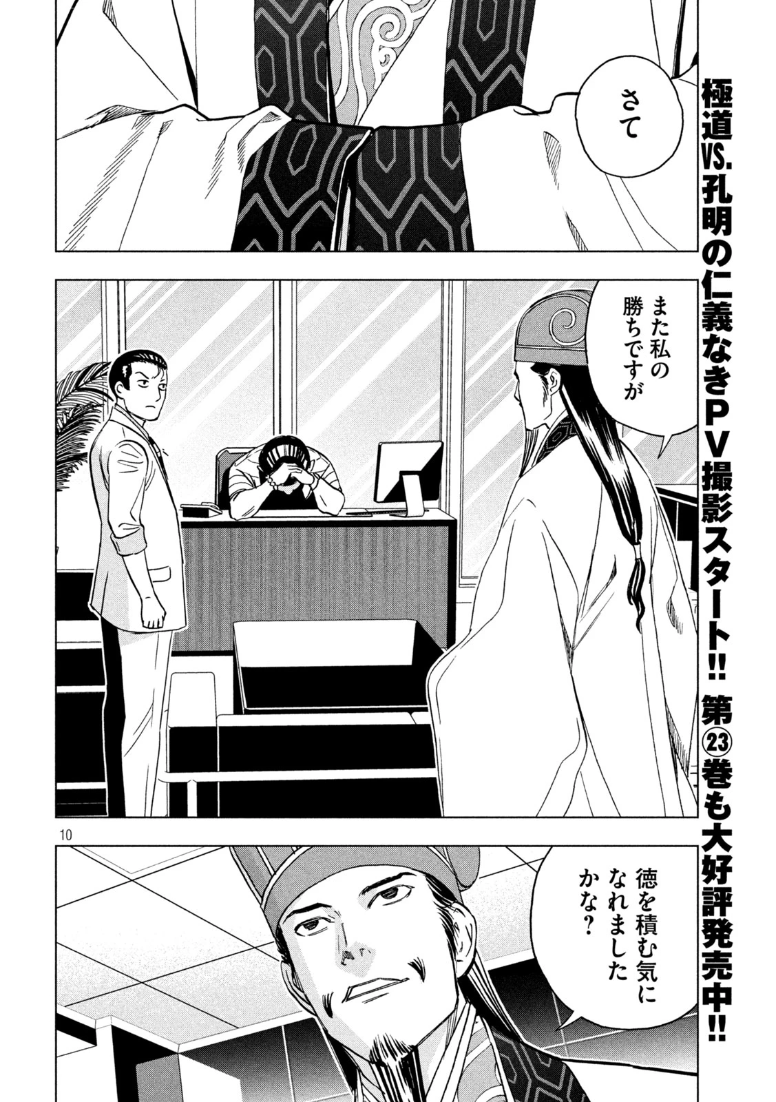 パリピ孔明 第207話 - 10
