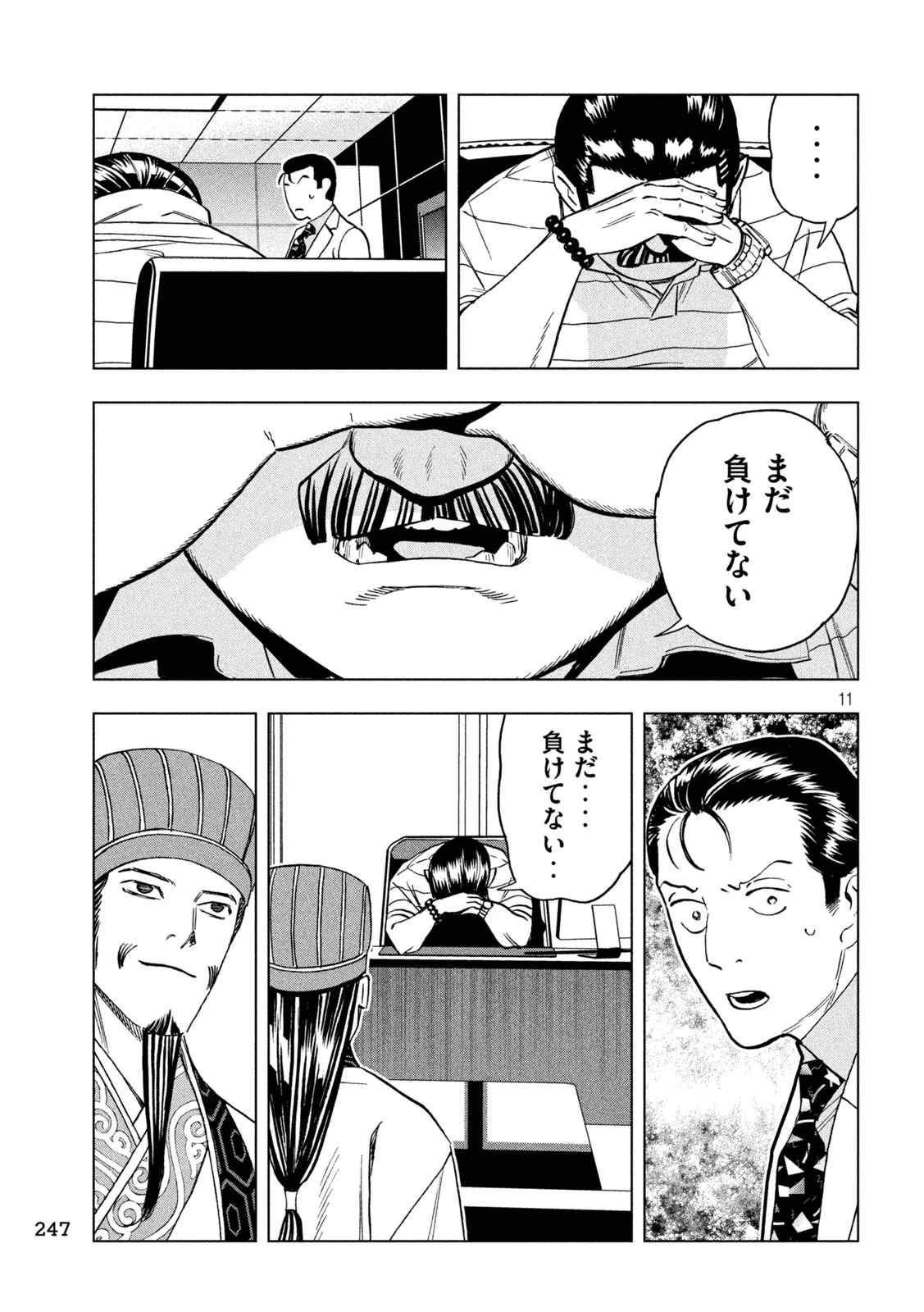 パリピ孔明 第207話 - 11