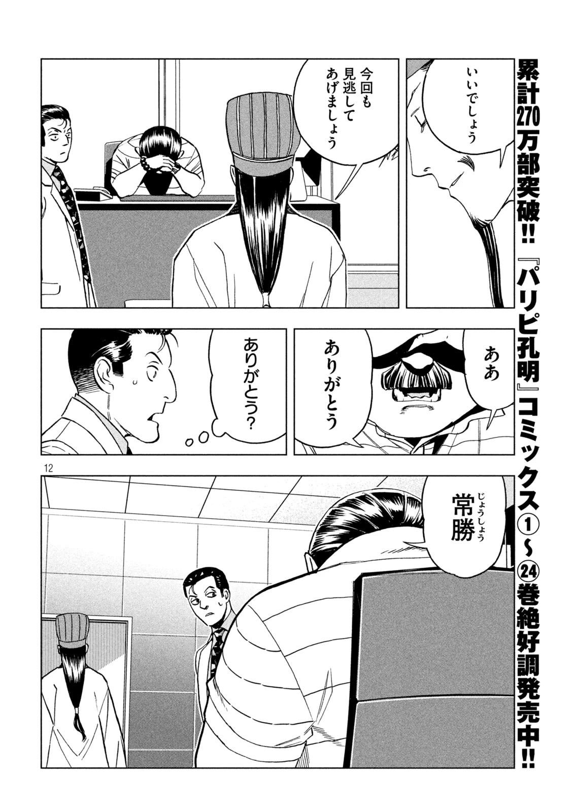 パリピ孔明 第207話 - 12
