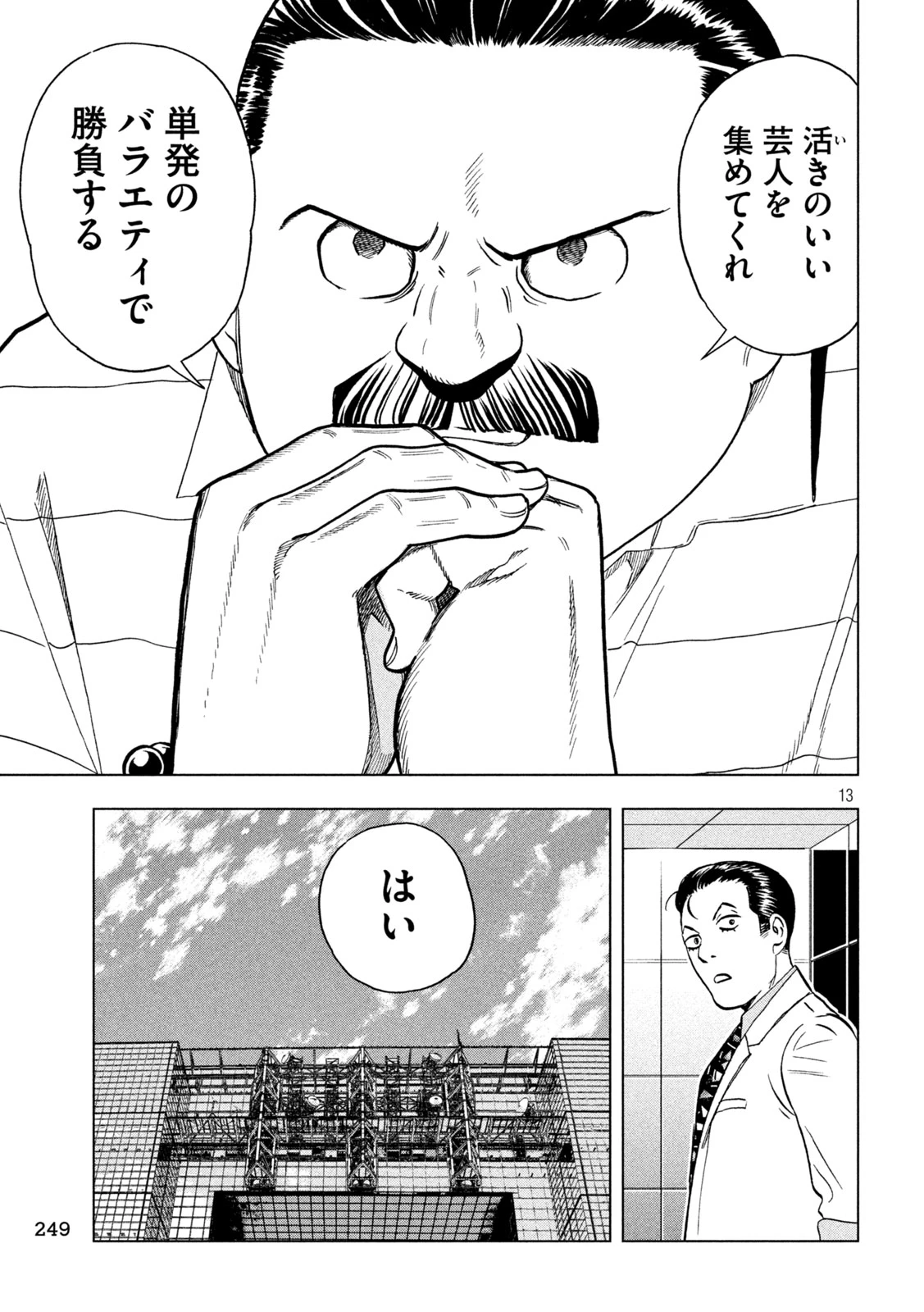パリピ孔明 第207話 - 13