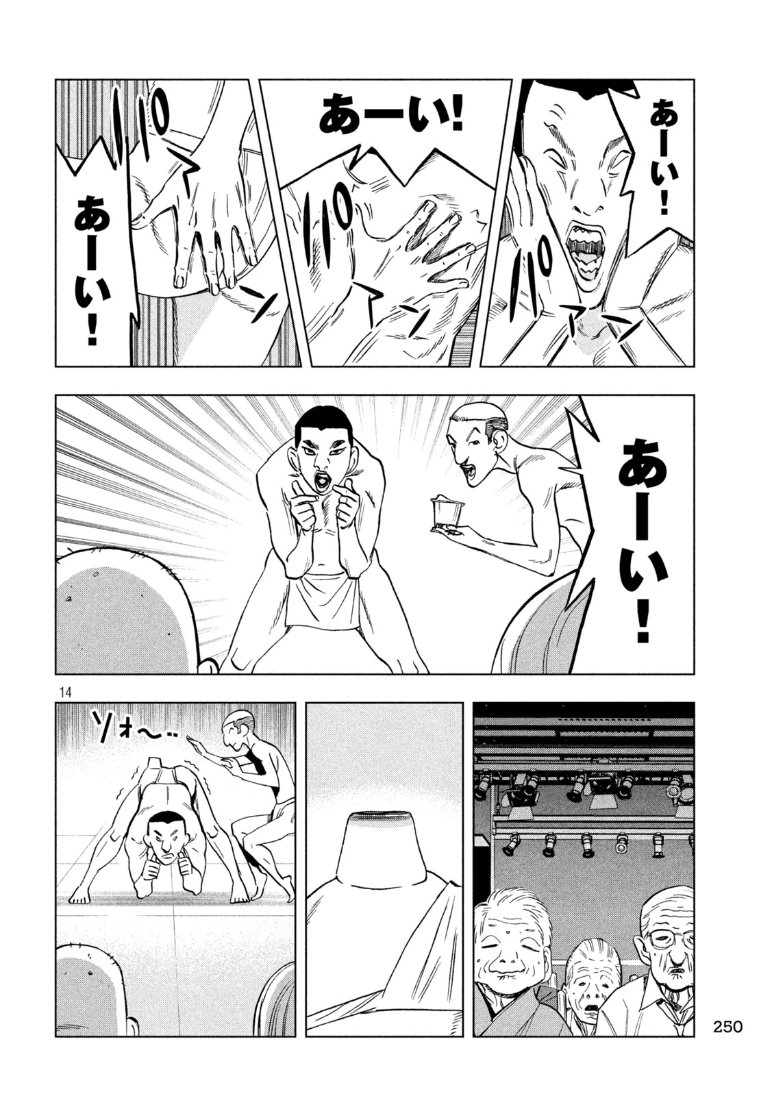 パリピ孔明 第207話 - 14