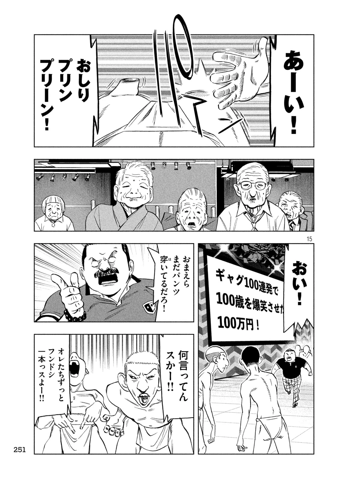 パリピ孔明 第207話 - 15