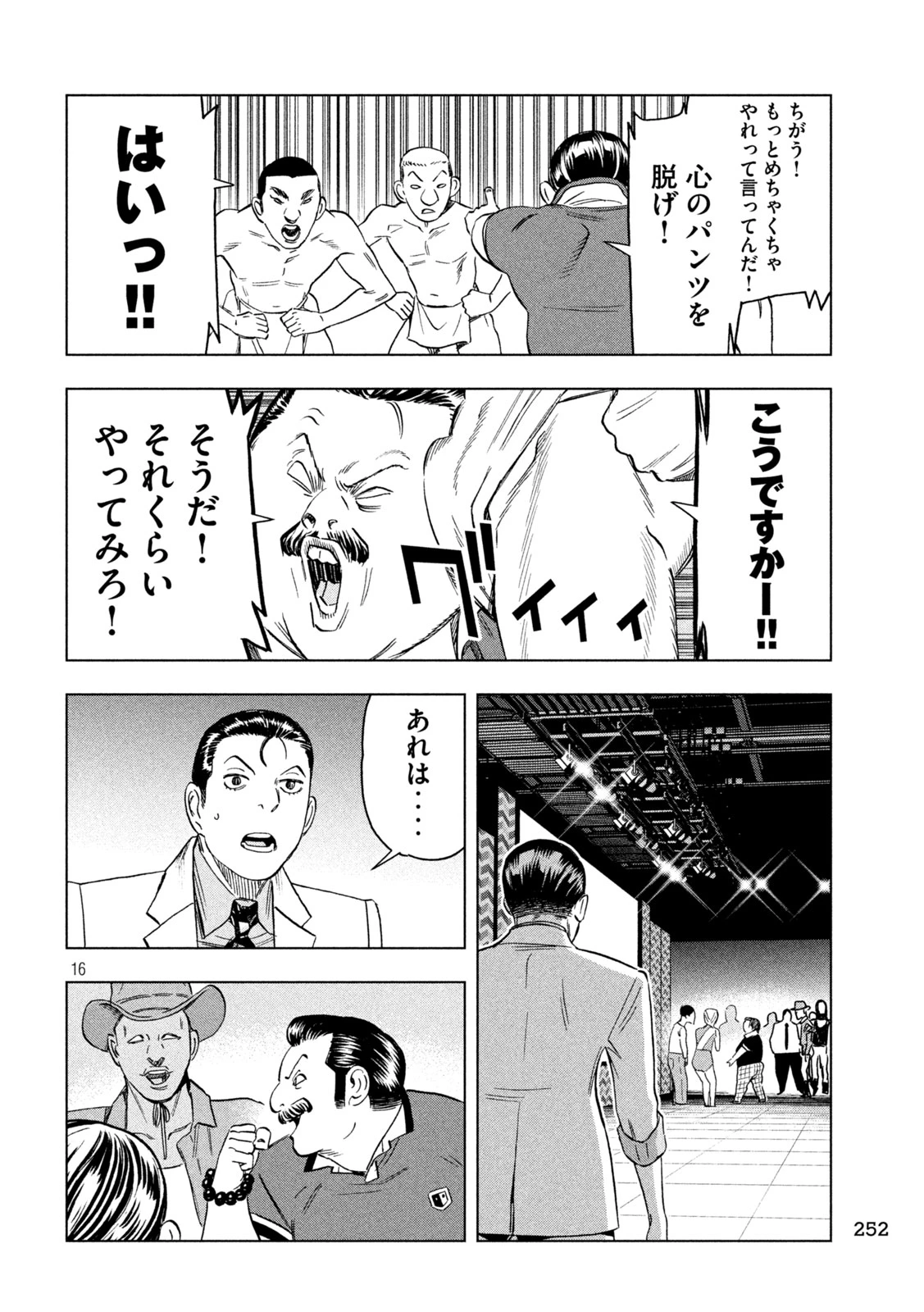 パリピ孔明 第207話 - 16