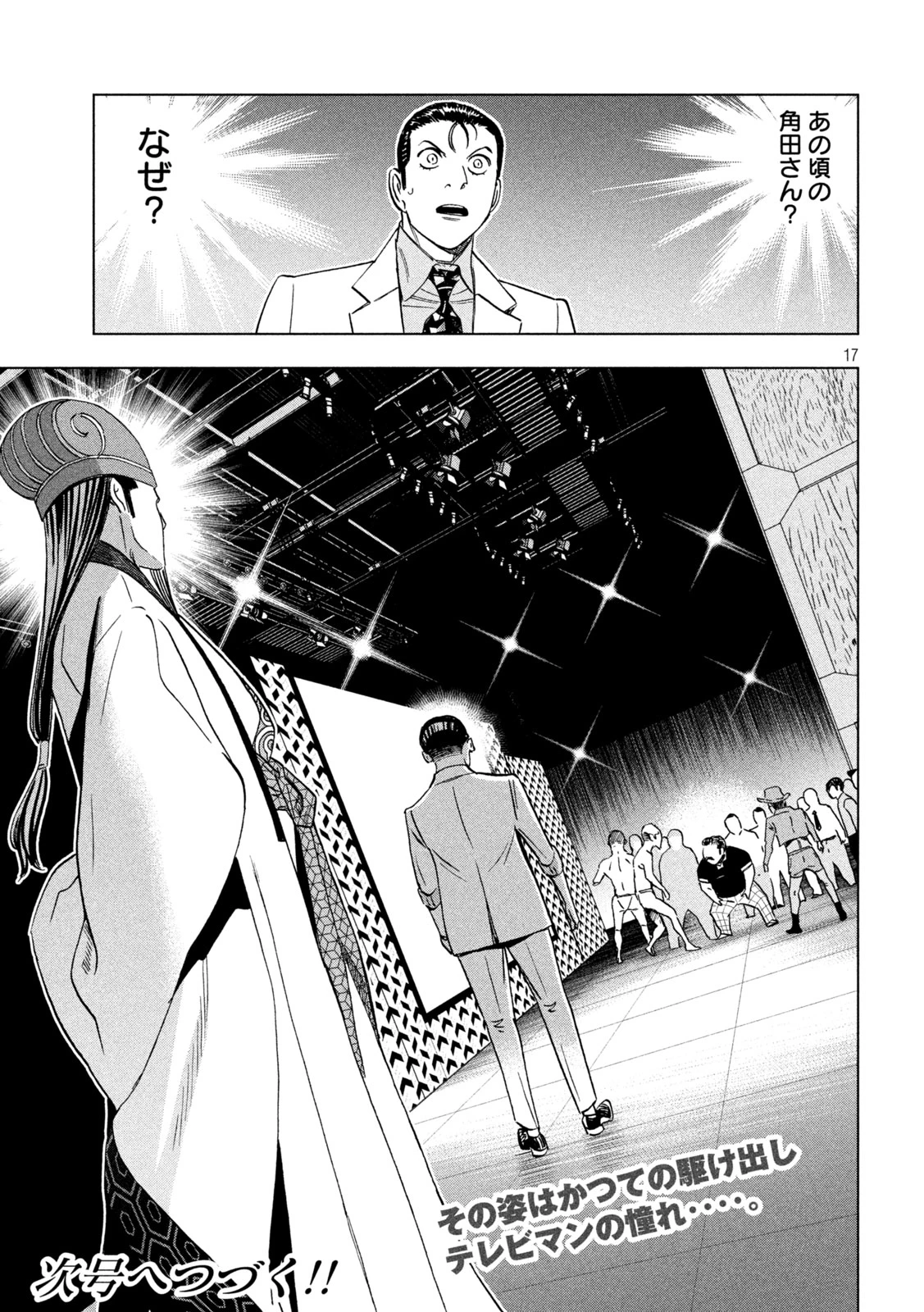 パリピ孔明 第207話 - 17