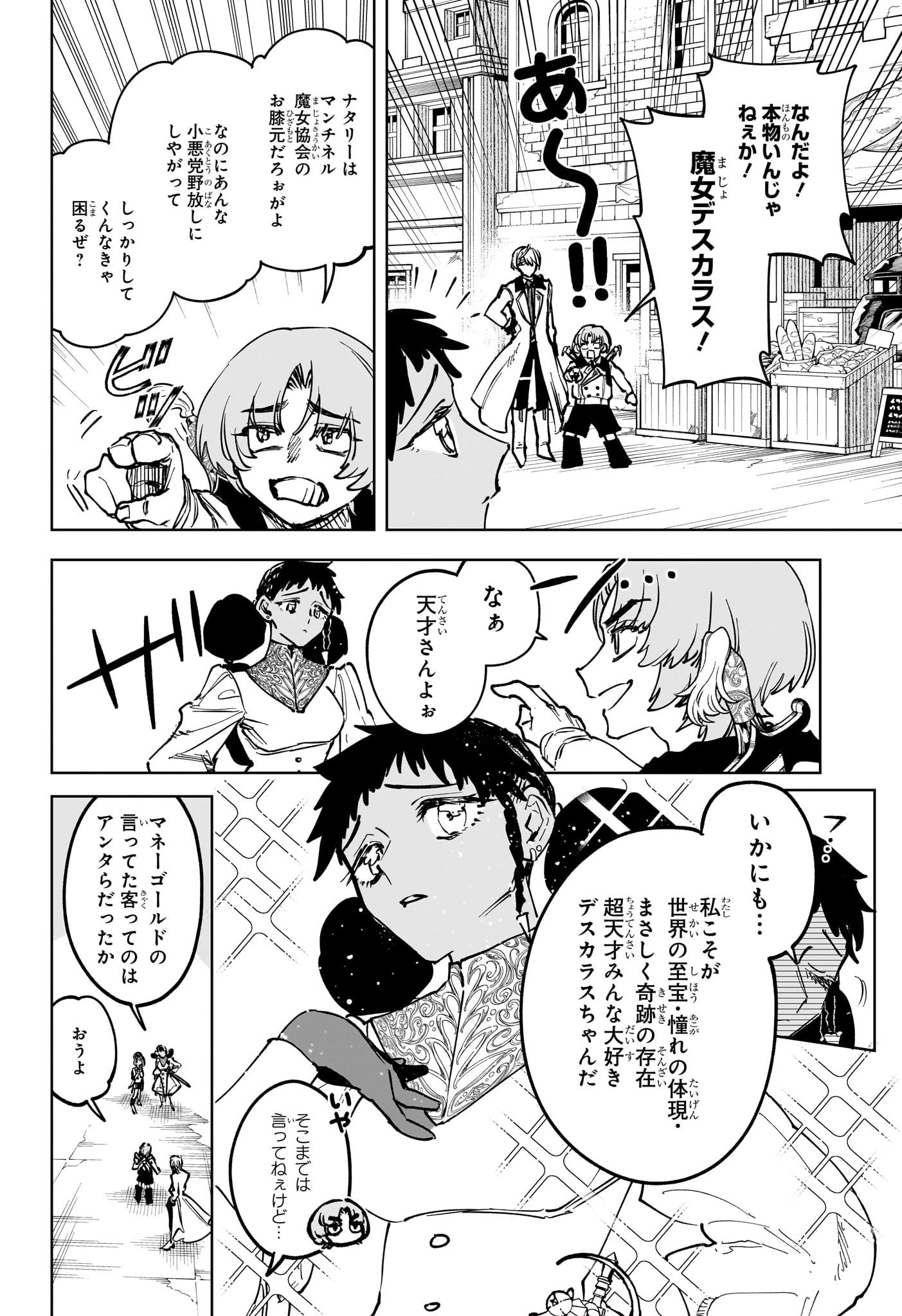 魔男のイチ 第78話 - 2