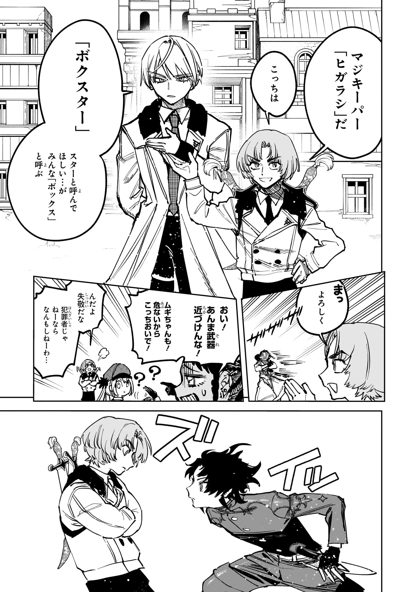 魔男のイチ 第78話 - 3