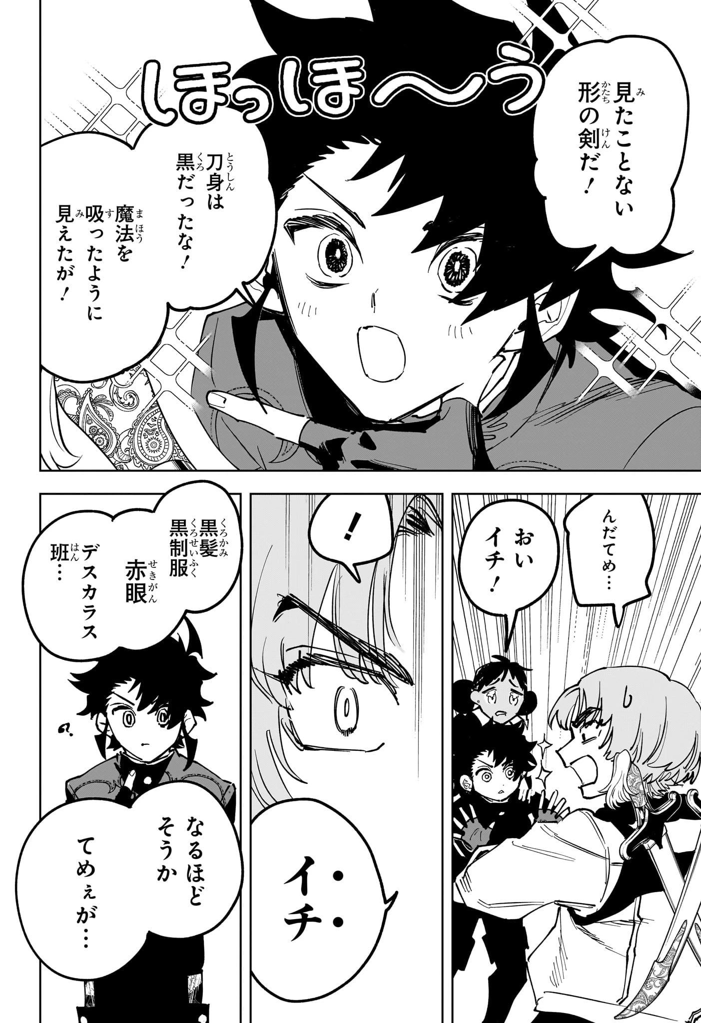 魔男のイチ 第78話 - 4