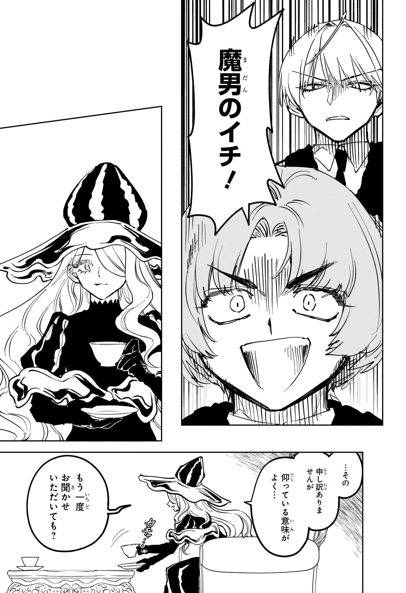 魔男のイチ 第78話 - 5