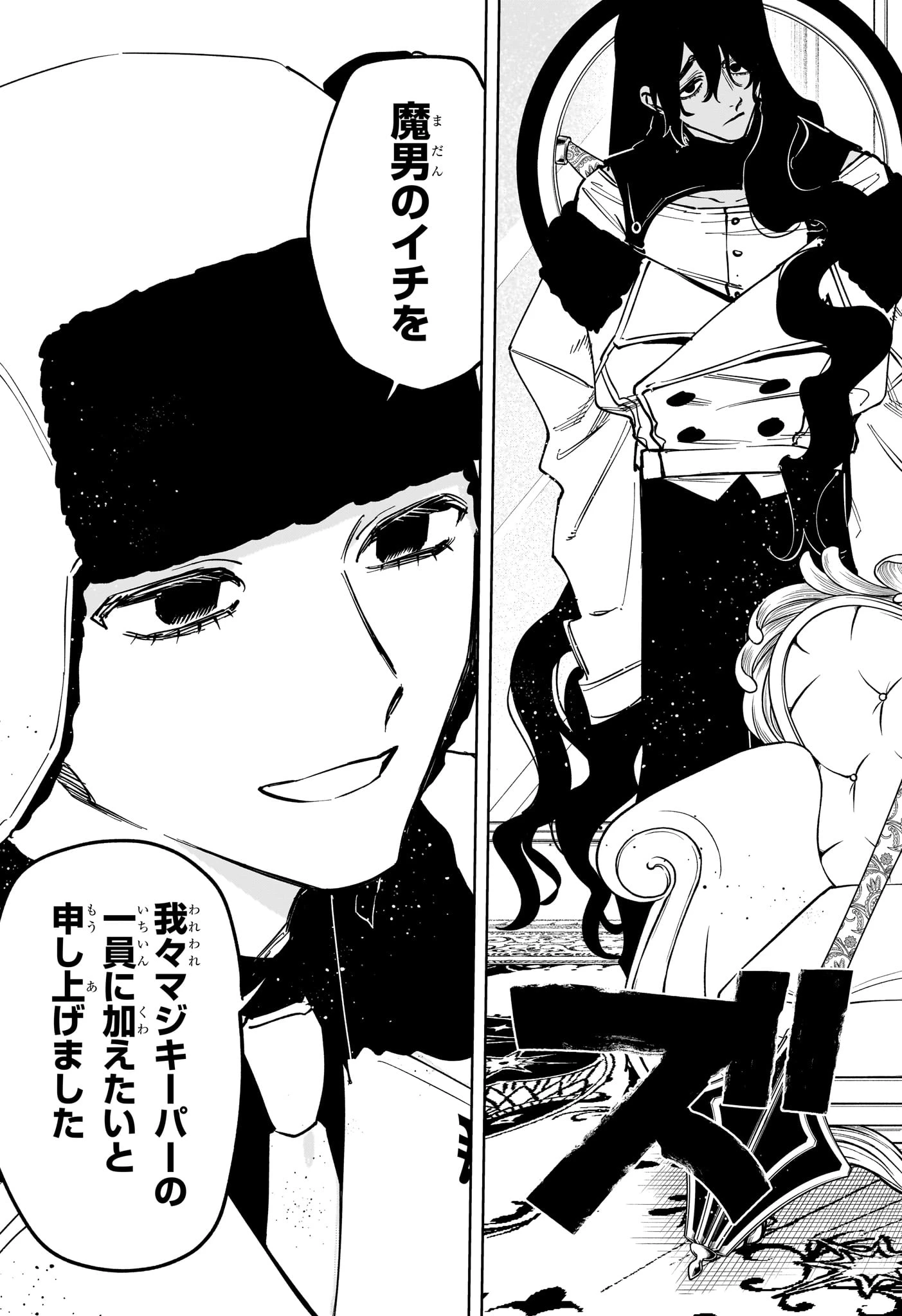 魔男のイチ 第78話 - 7