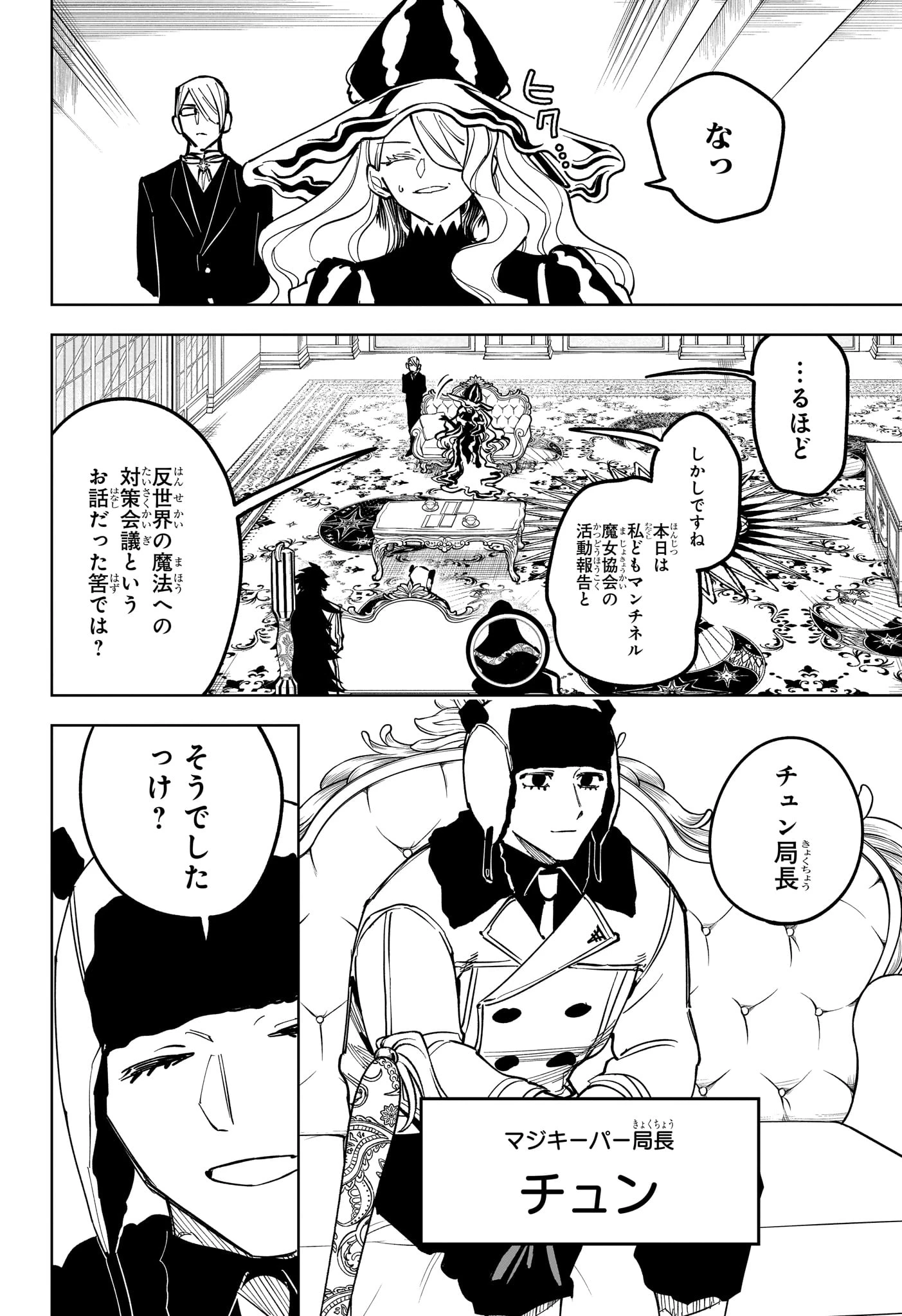 魔男のイチ 第78話 - 8