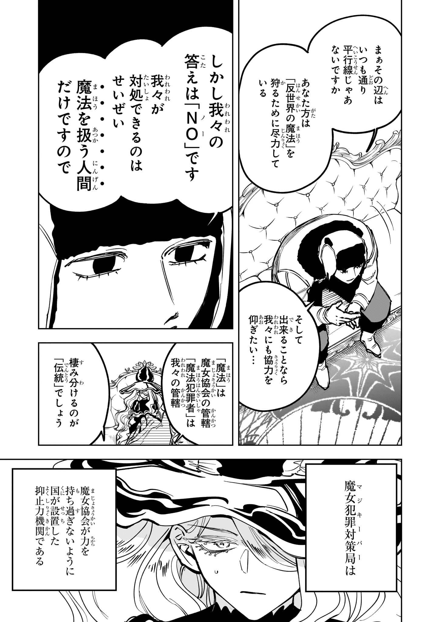 魔男のイチ 第78話 - 9