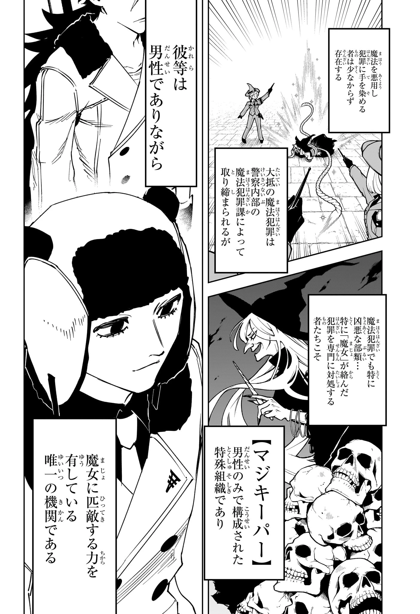 魔男のイチ 第78話 - 10