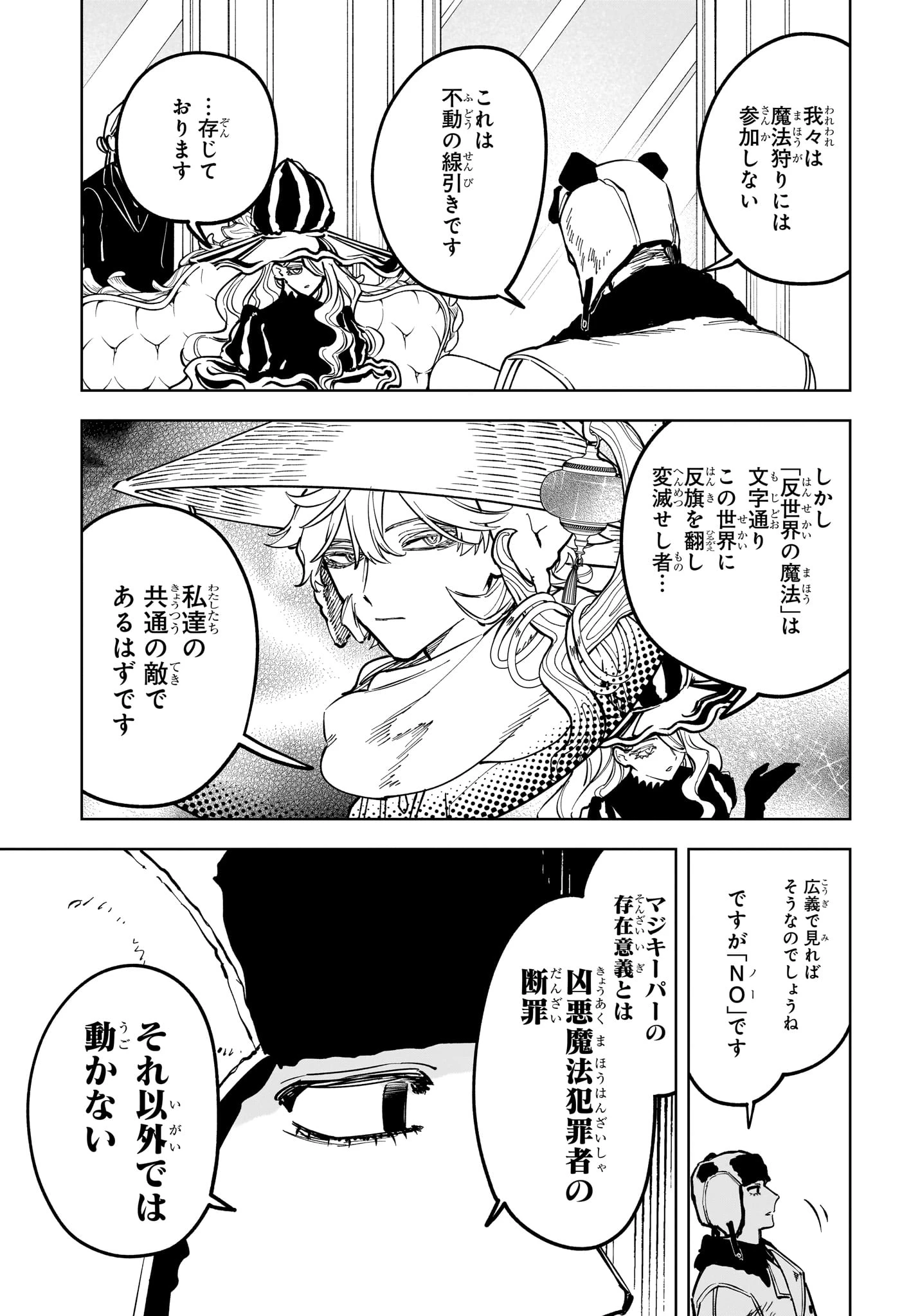 魔男のイチ 第78話 - 11