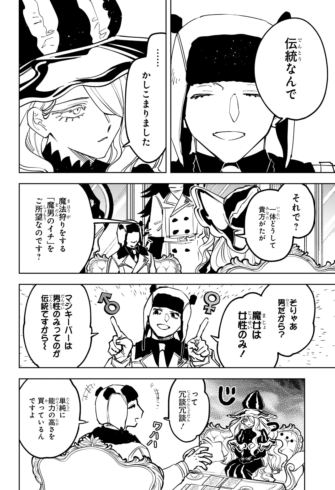 魔男のイチ 第78話 - 12