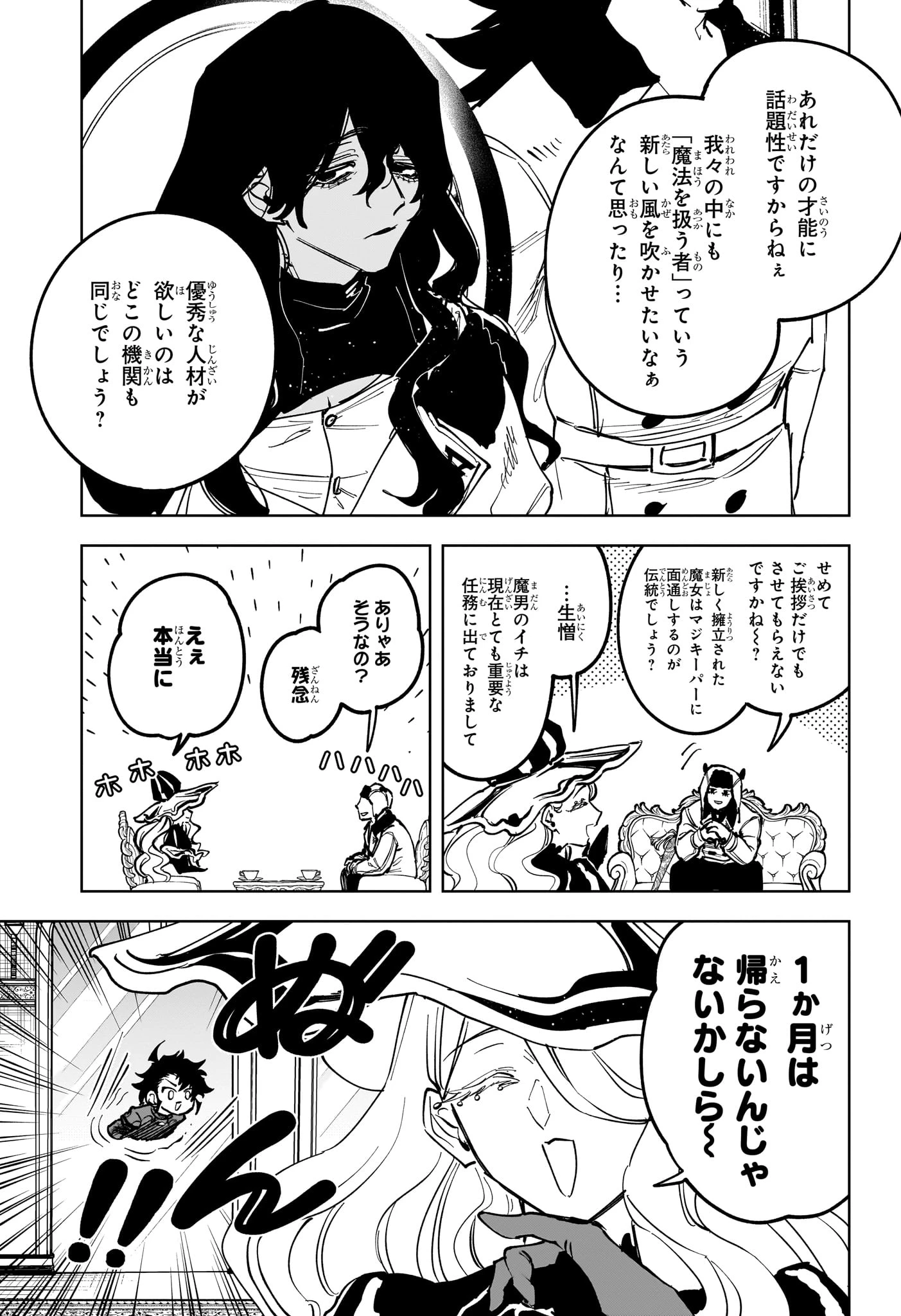 魔男のイチ 第78話 - 13