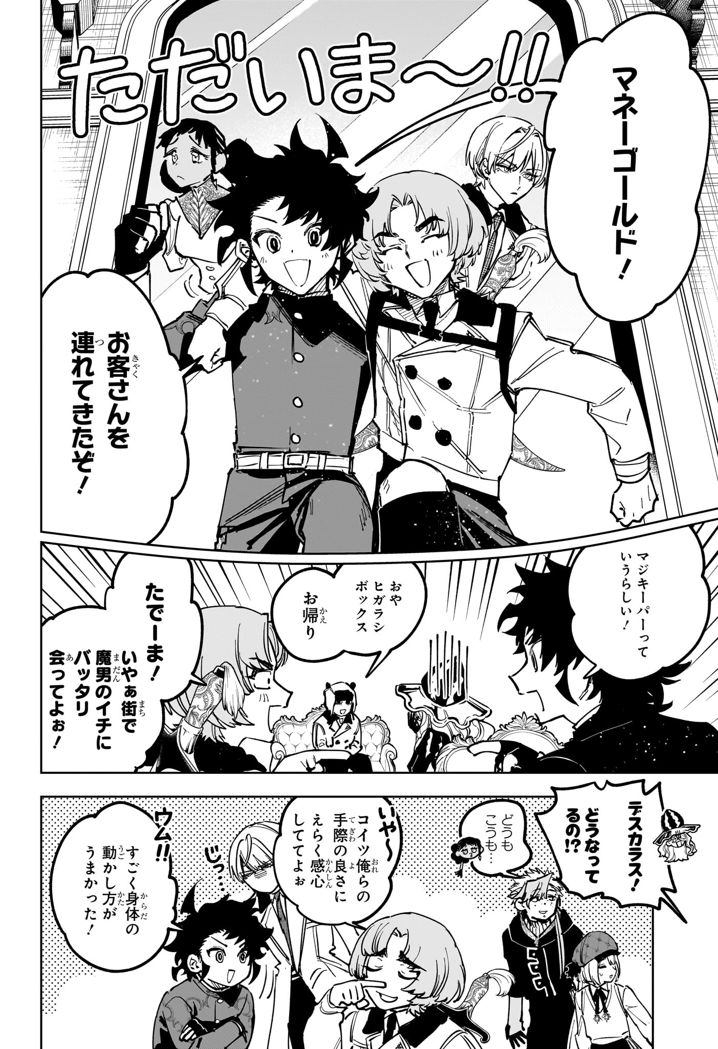 魔男のイチ 第78話 - 14