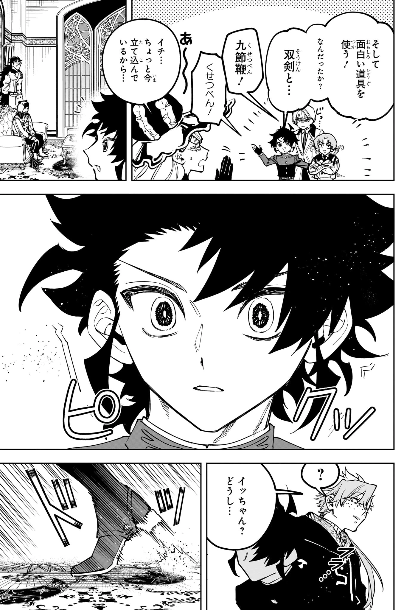 魔男のイチ 第78話 - 15