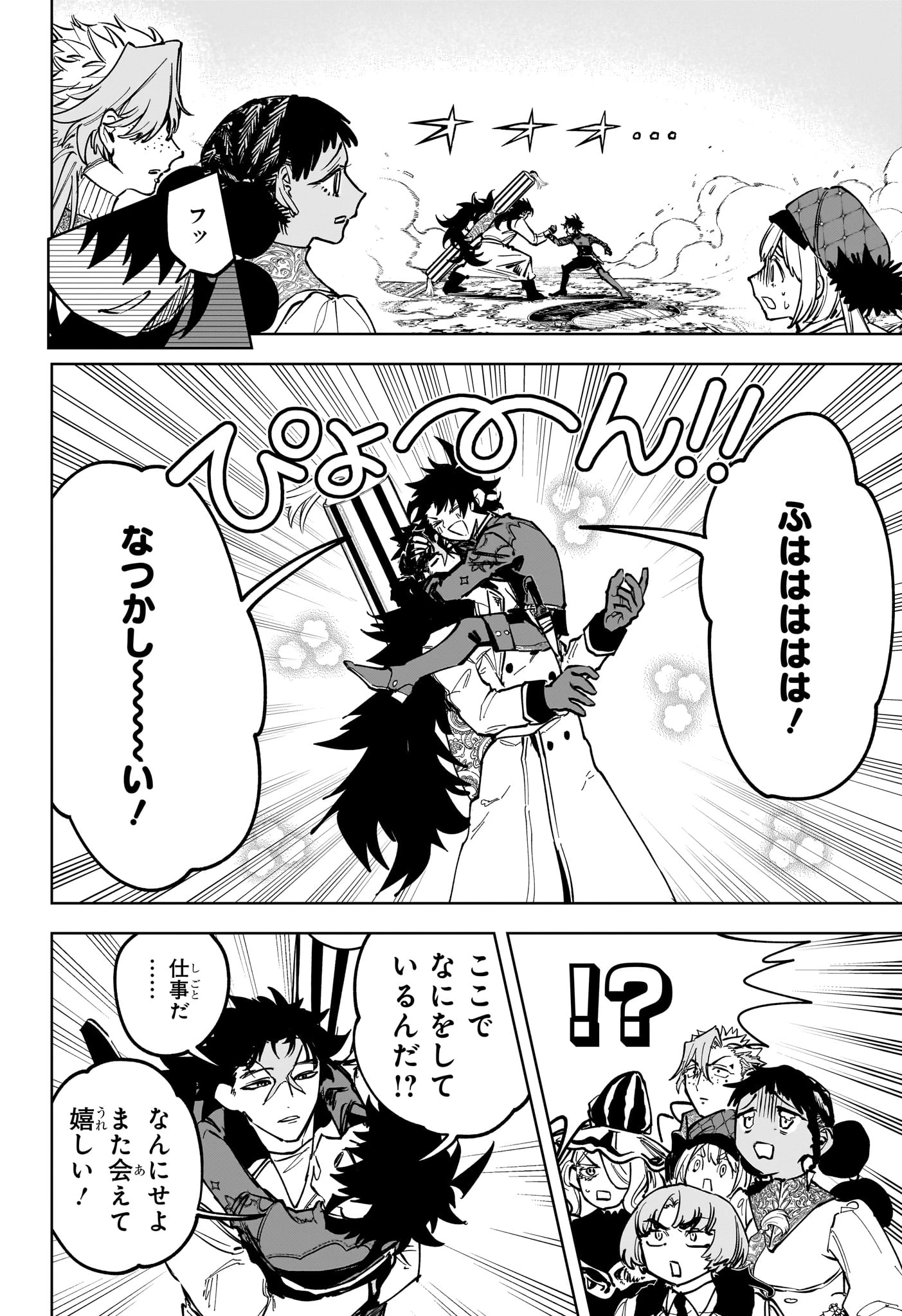 魔男のイチ 第78話 - 18