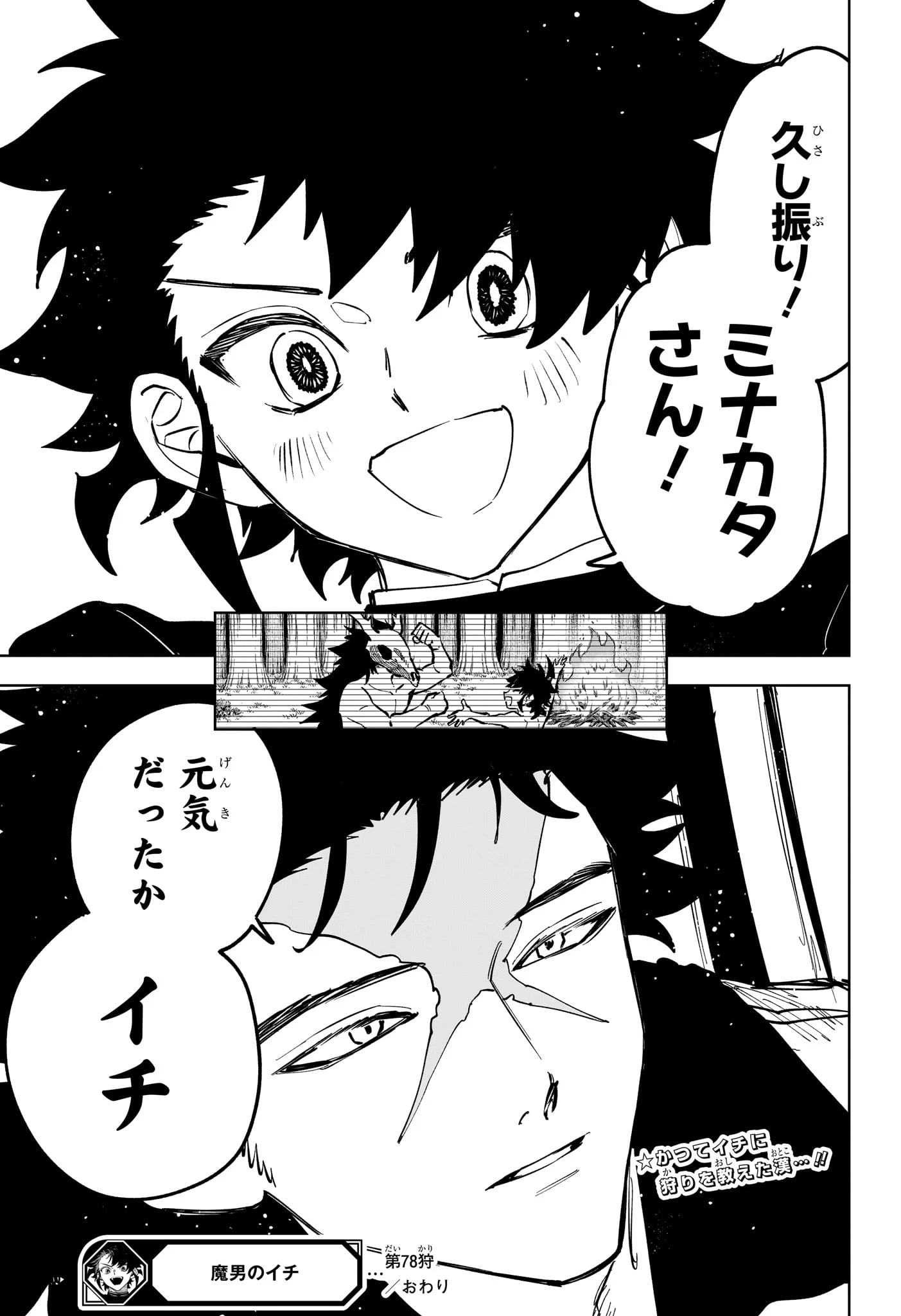 魔男のイチ 第78話 - 19