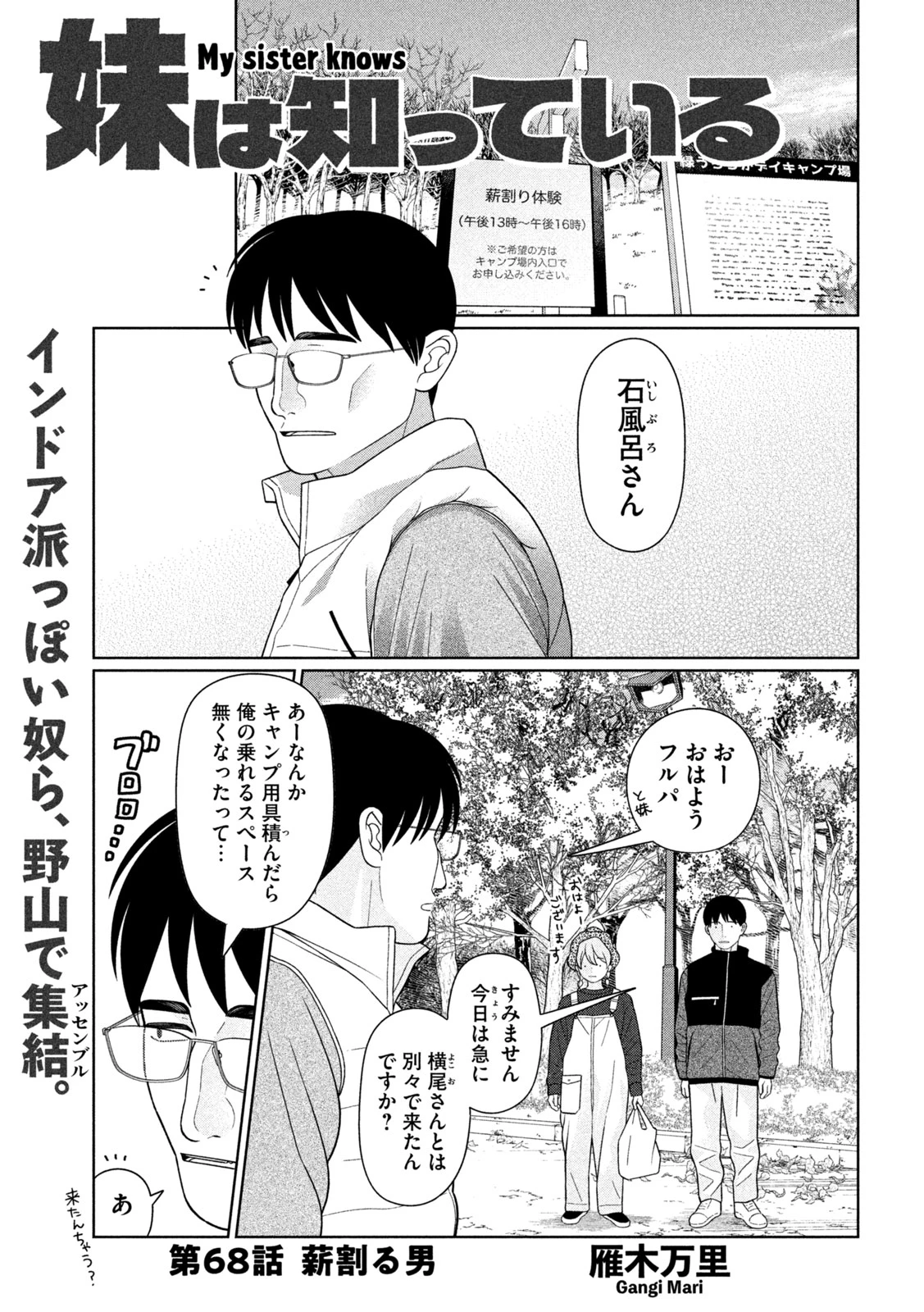 妹は知っている 第68話 - 1