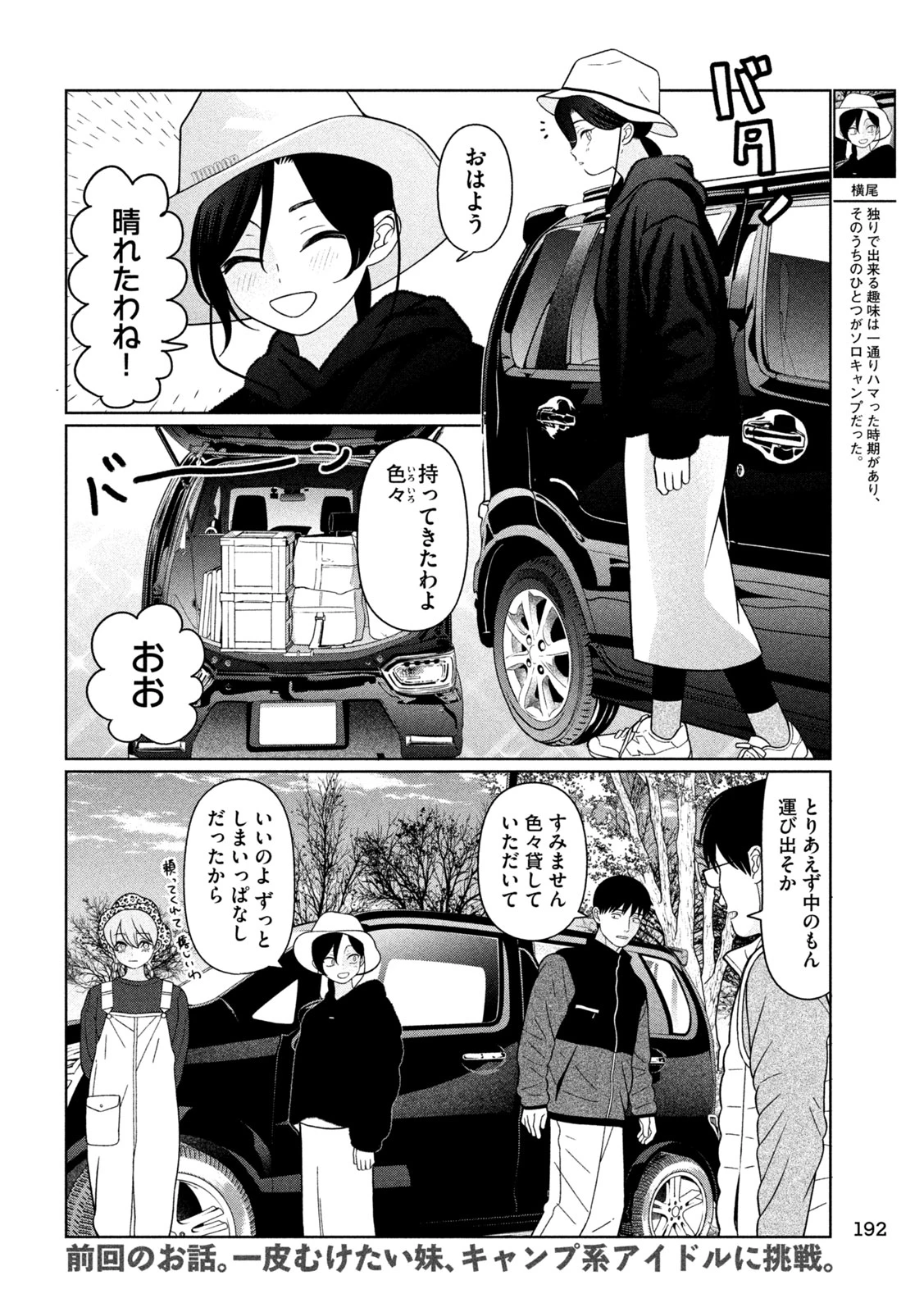 妹は知っている 第68話 - 2