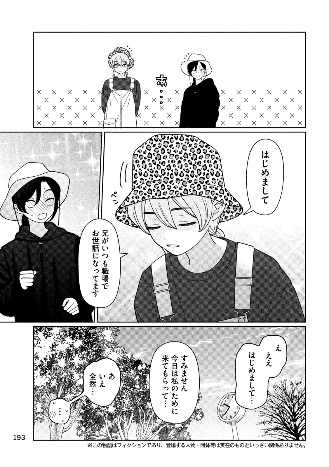 妹は知っている 第68話 - 3