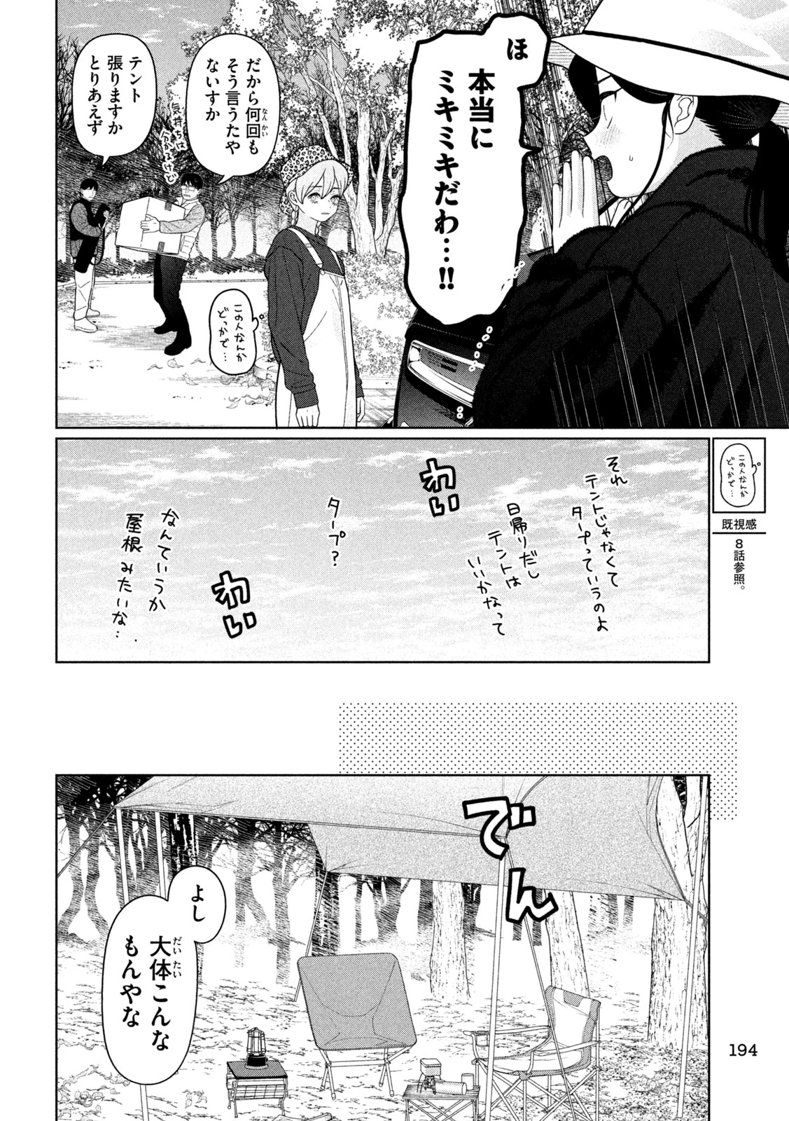 妹は知っている 第68話 - 4