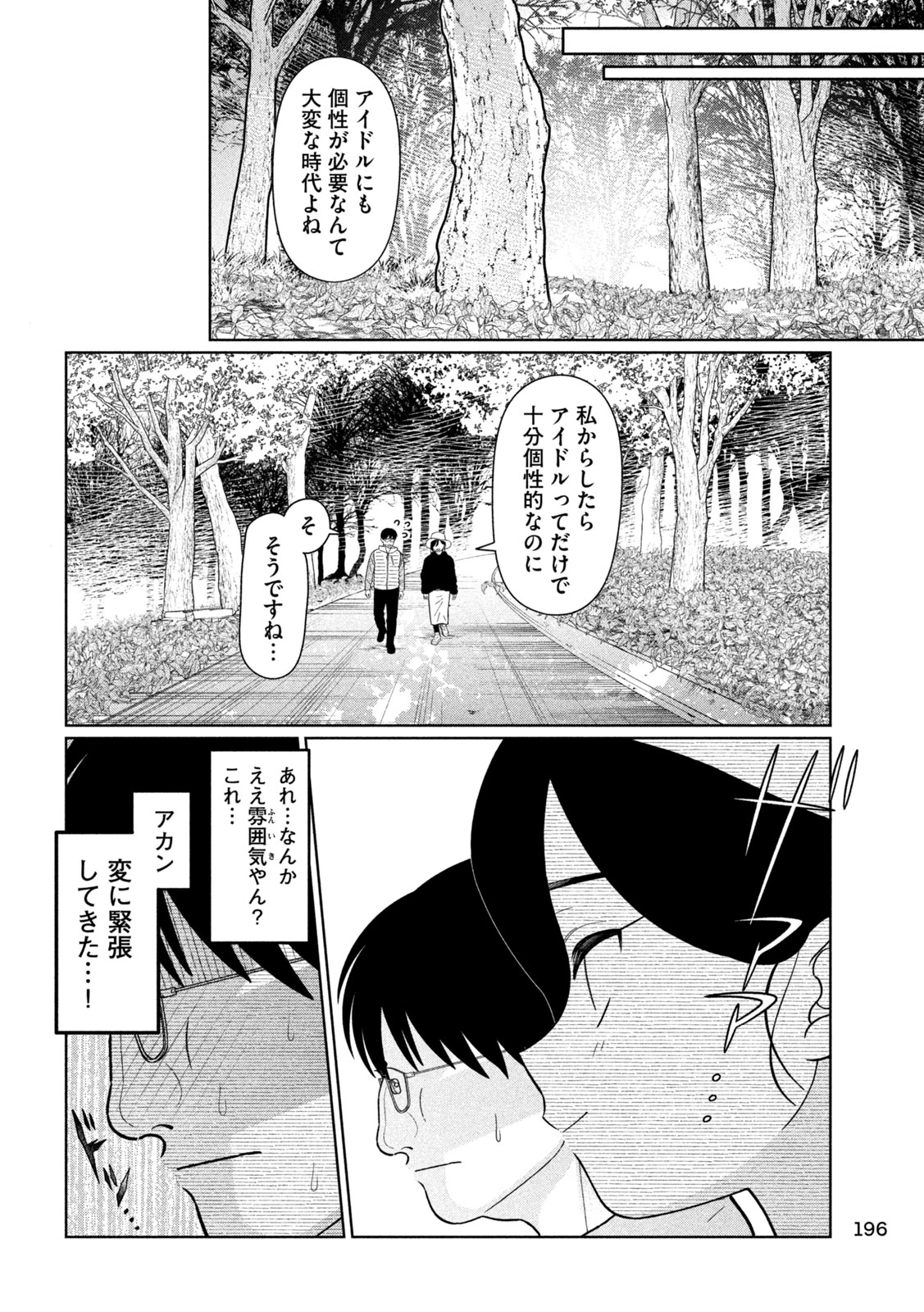 妹は知っている 第68話 - 6