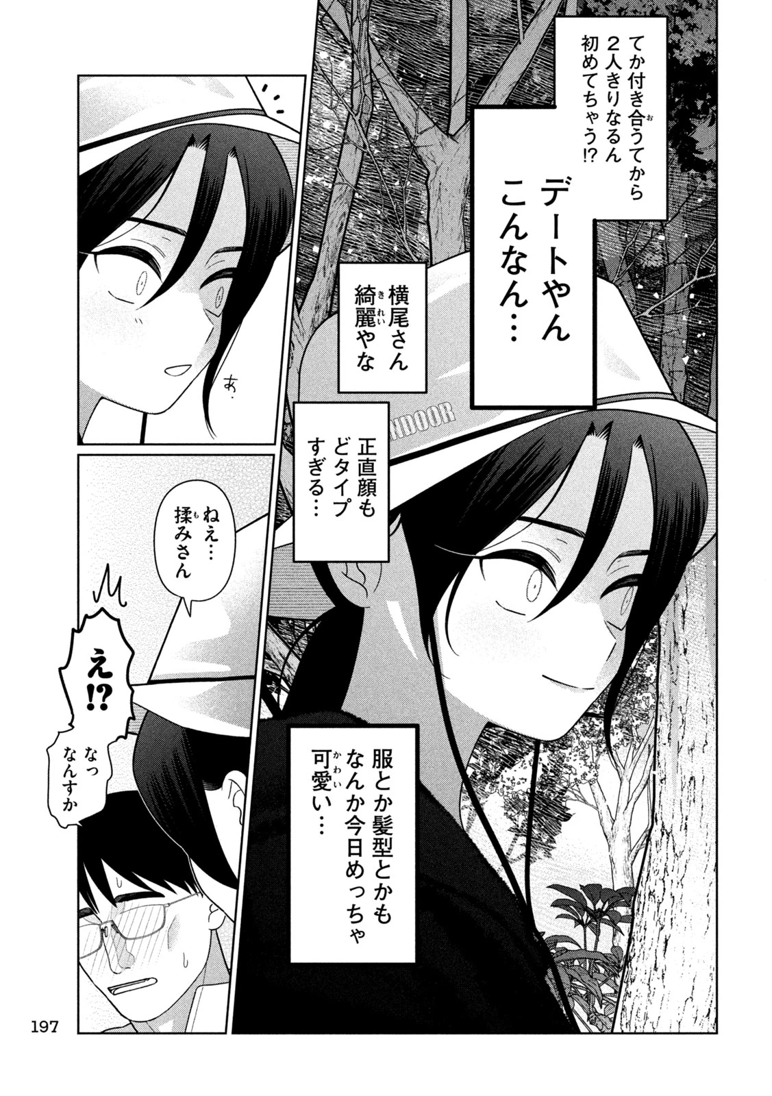 妹は知っている 第68話 - 7